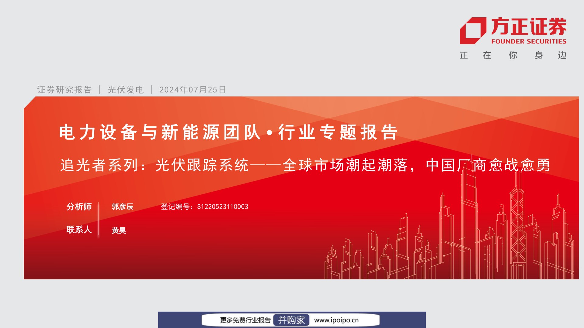 光伏跟踪系统行业报告