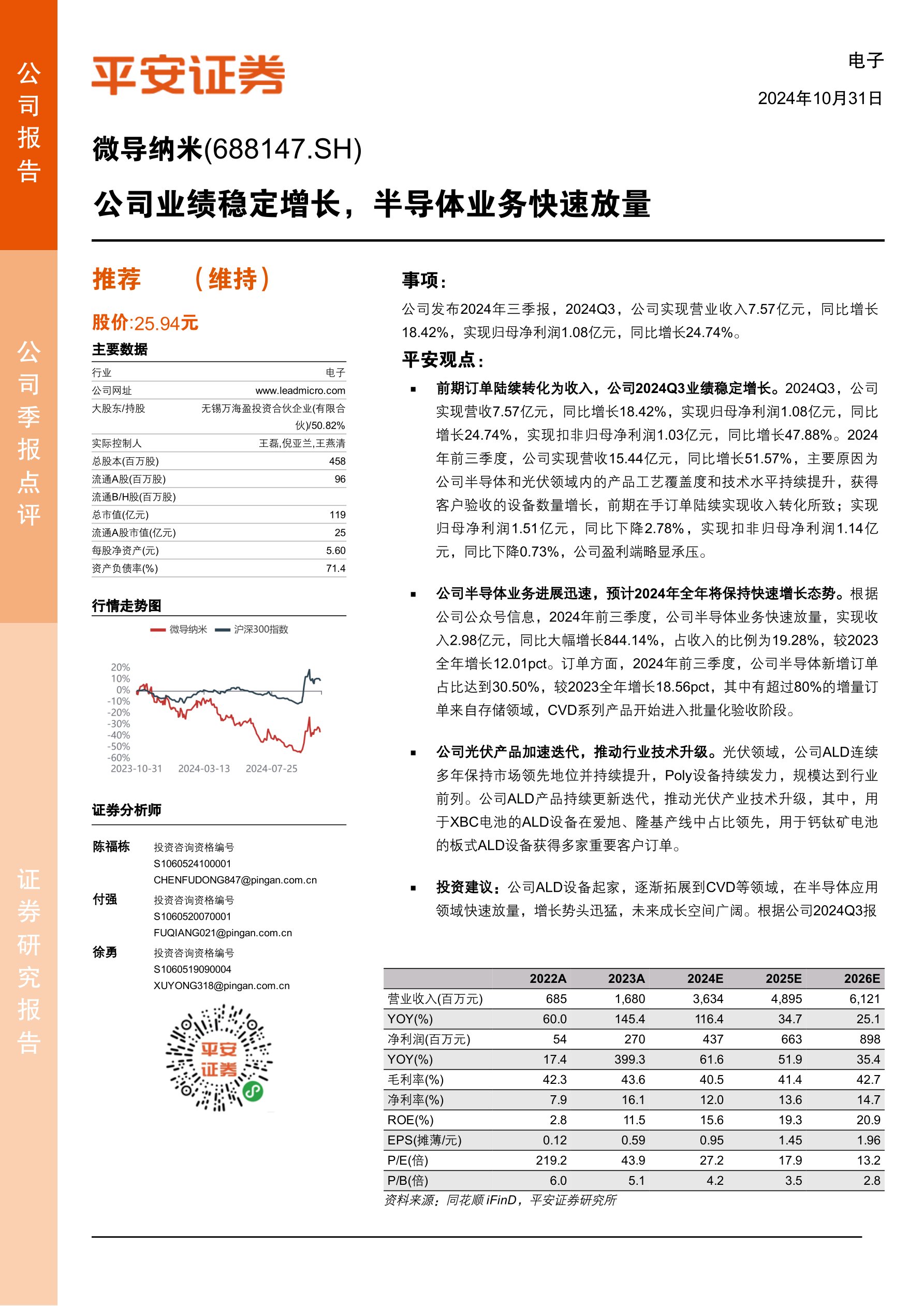 公司业绩稳定增长,半导体业务快速放量