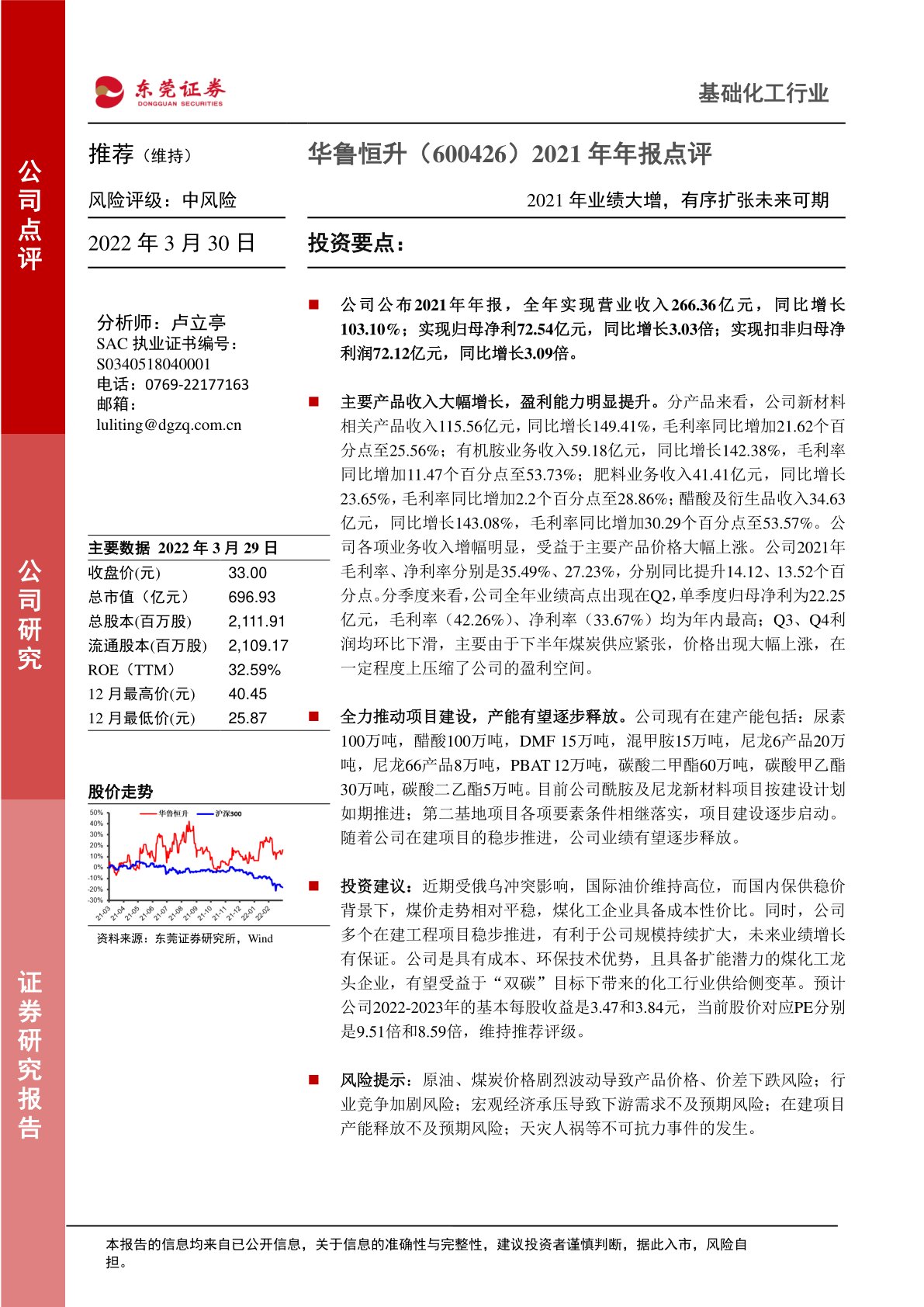 I研报 21年年报点评 21年业绩大增 有序扩张未来可期