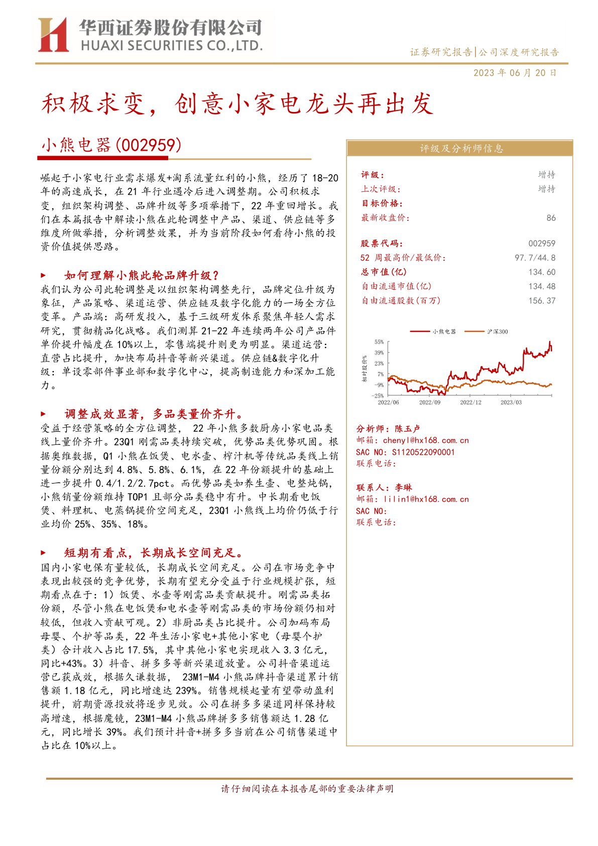 小熊电器(002959):积极求变,创意小家电龙头再出发