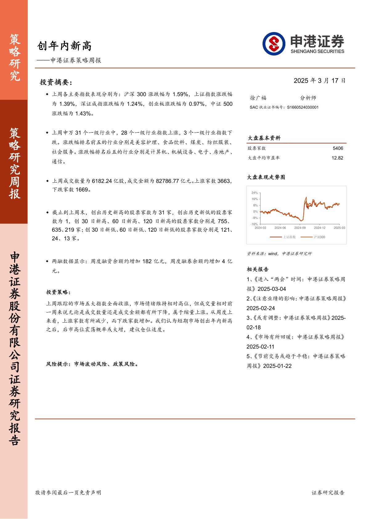 策略周报：创年内新高