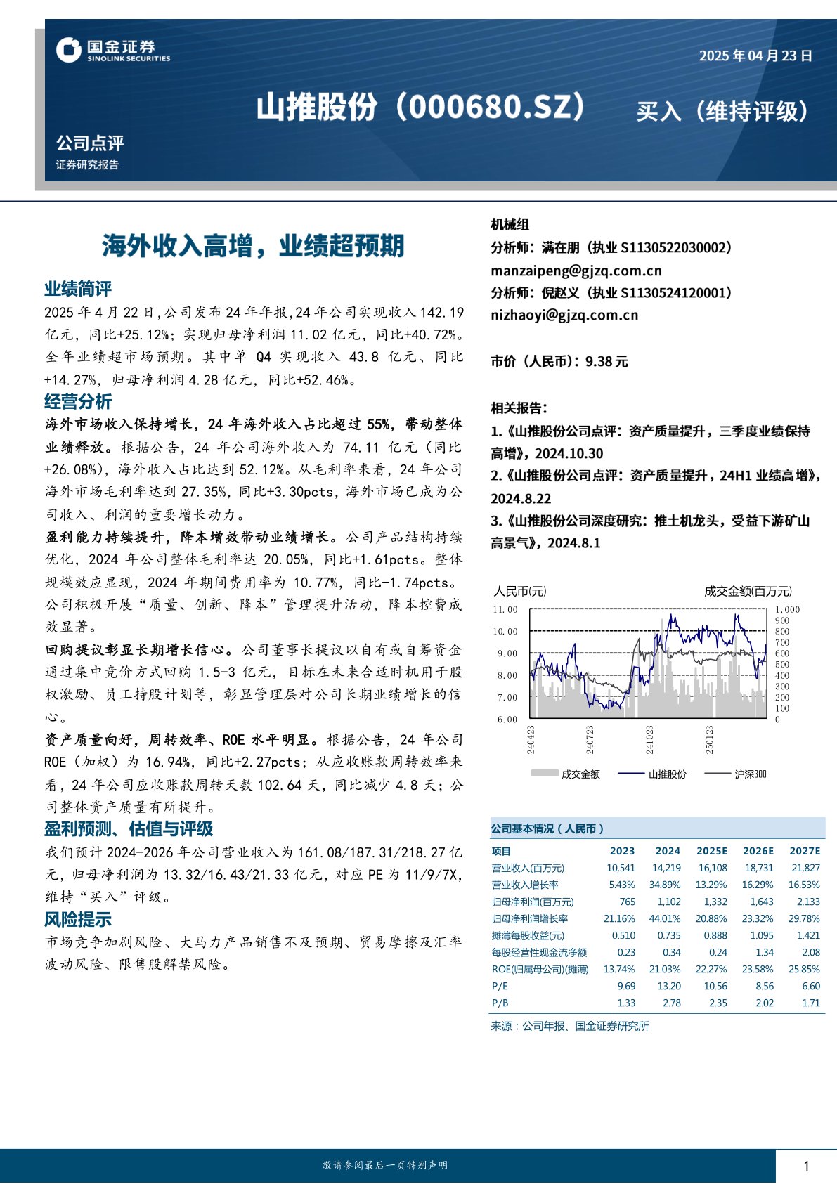 海外收入高增，业绩超预期