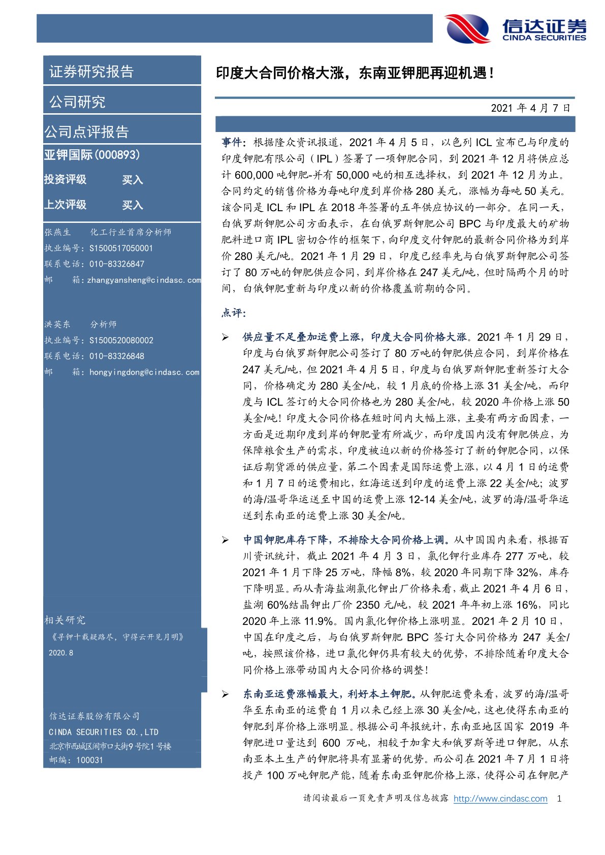 印度大合同价格大涨,东南亚钾肥再迎机遇!