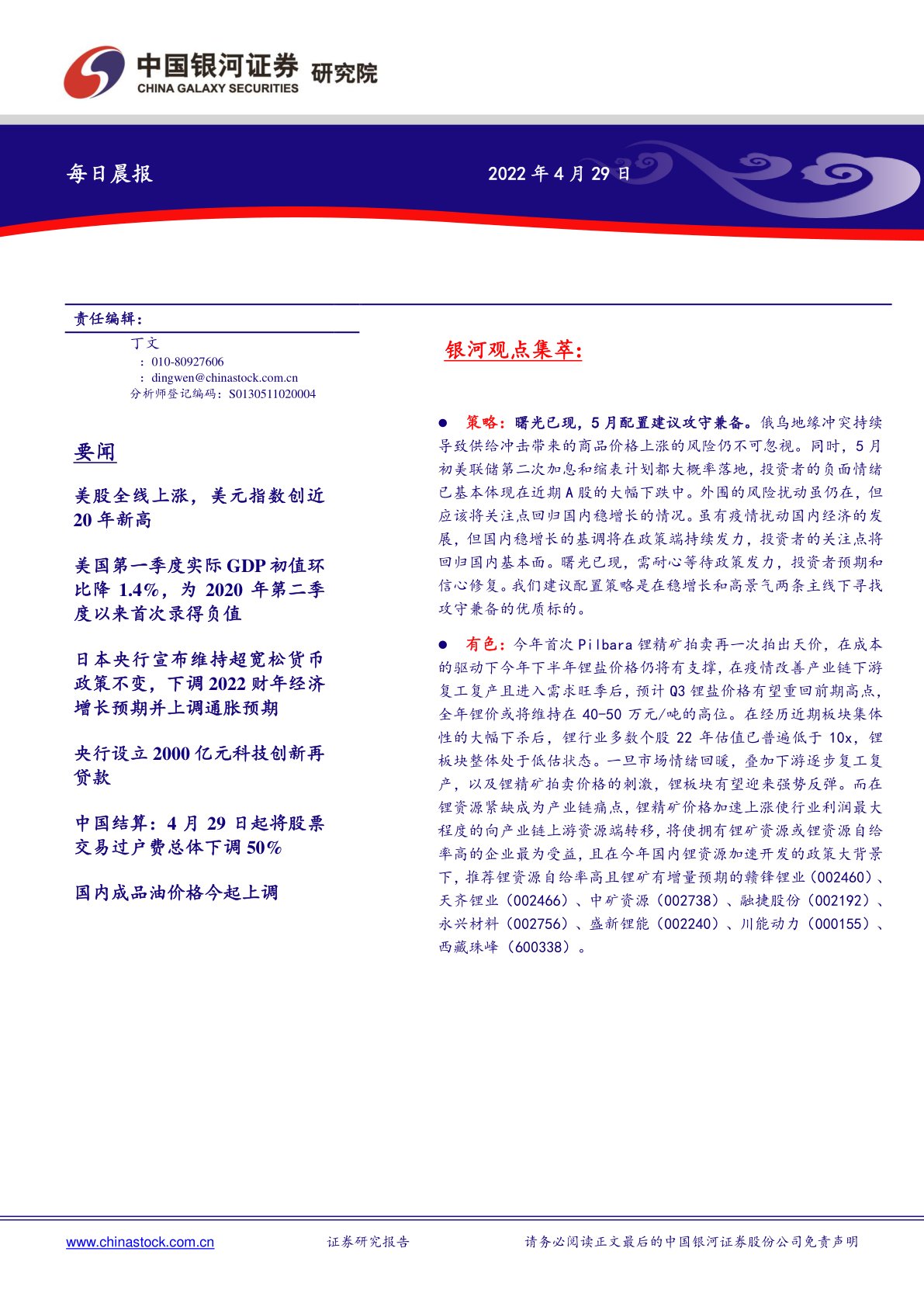 每日晨报
