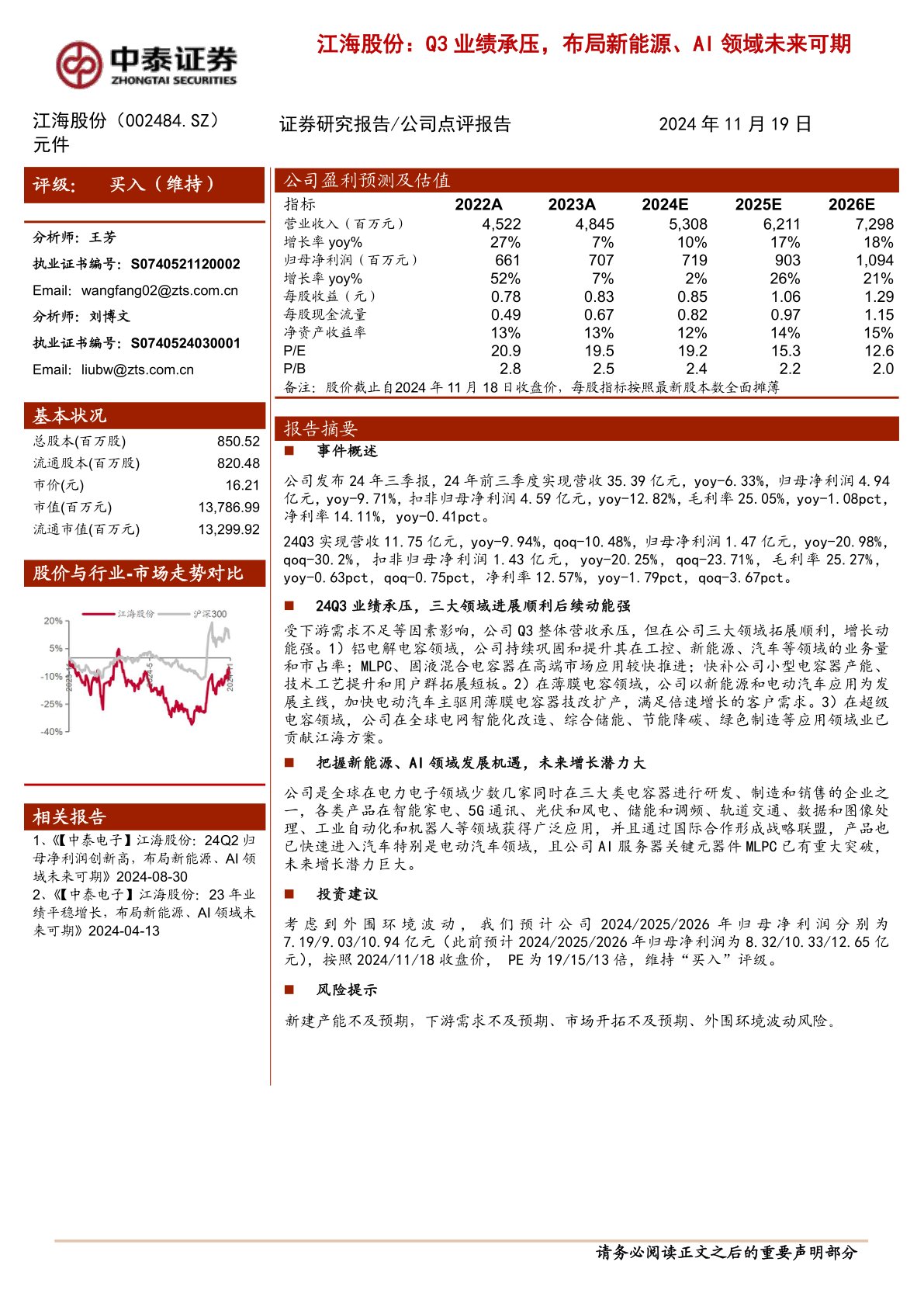 江海股份：Q3业绩承压，布局新能源、AI领域未来可期