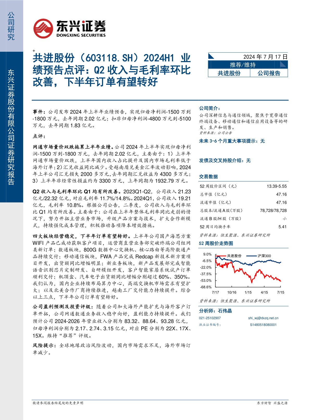 2024H1业绩预告点评:Q2收入与毛利率环比改善,下半年订单有望转好