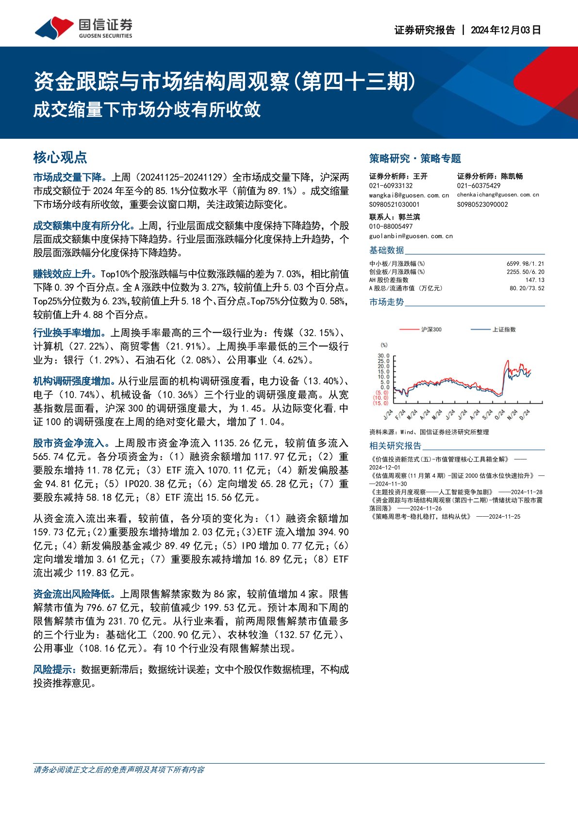 资金跟踪与市场结构周观察(第四十三期):成交缩量下市场分歧有所收敛