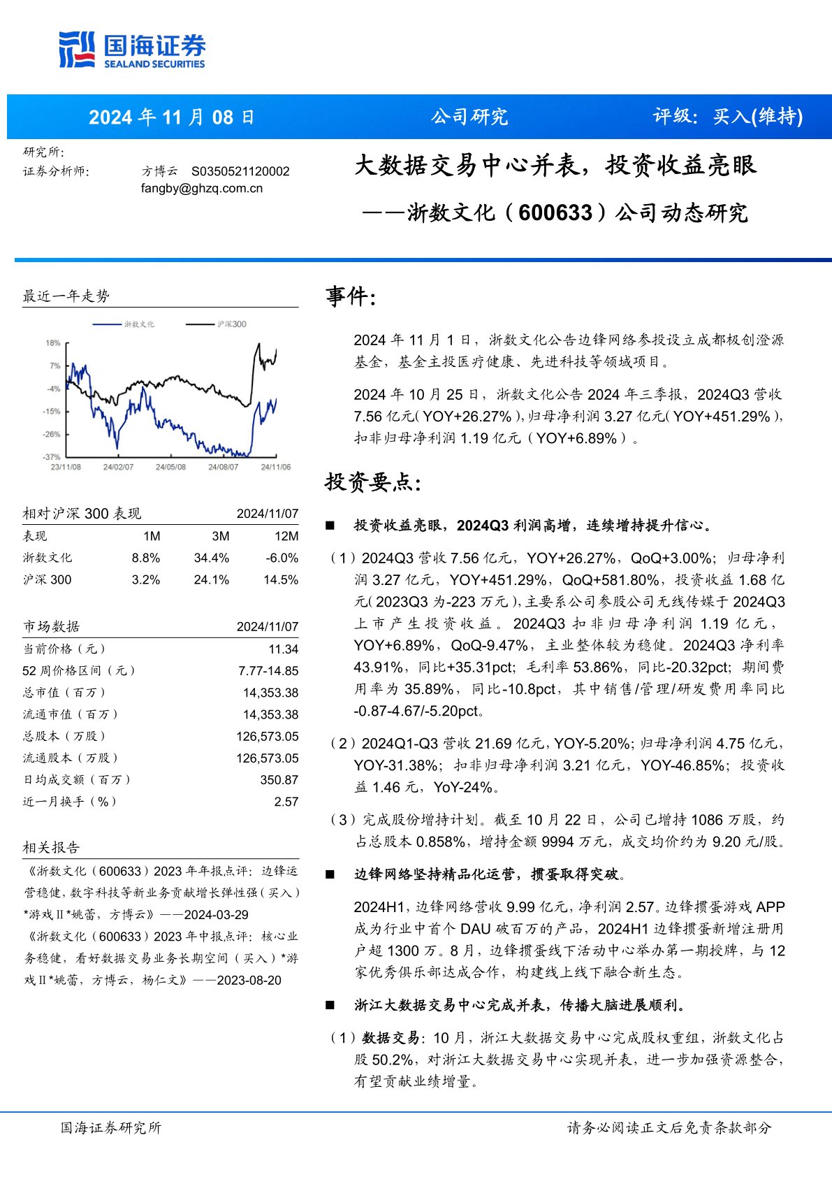 公司动态研究：大数据交易中心并表，投资收益亮眼