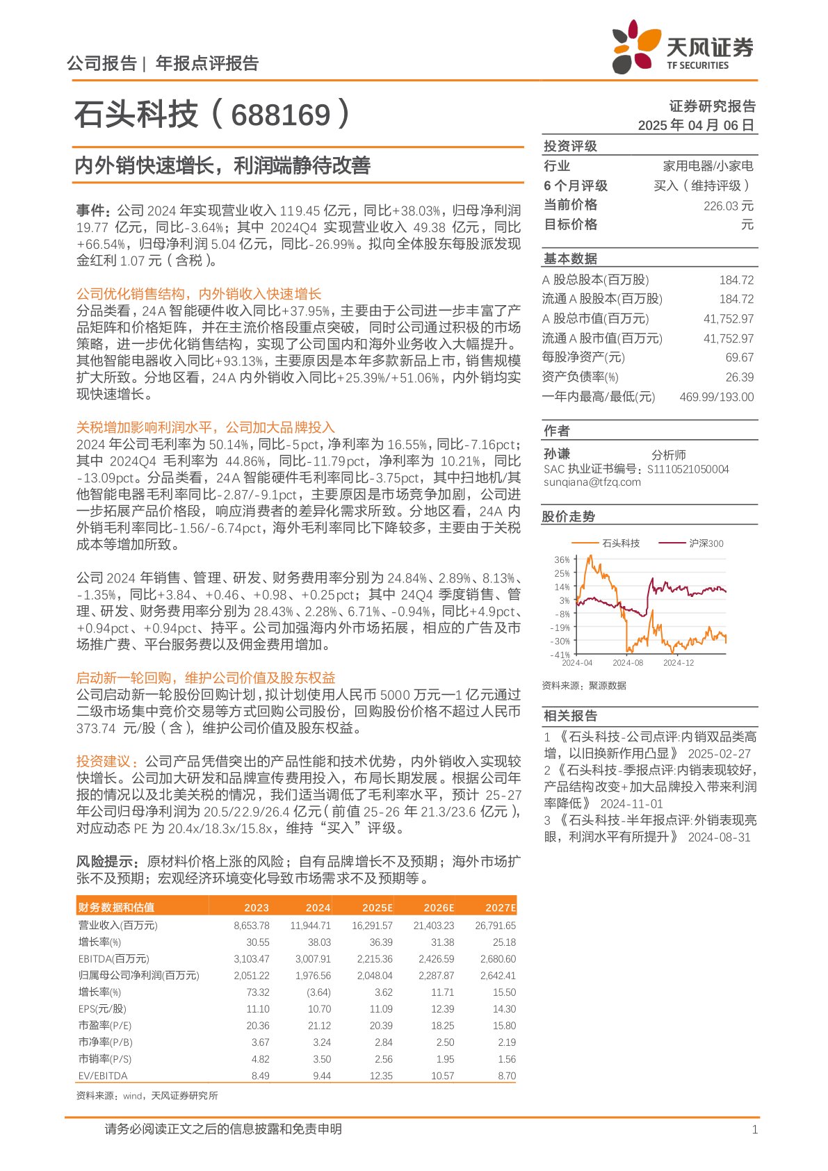 内外销快速增长,利润端静待改善