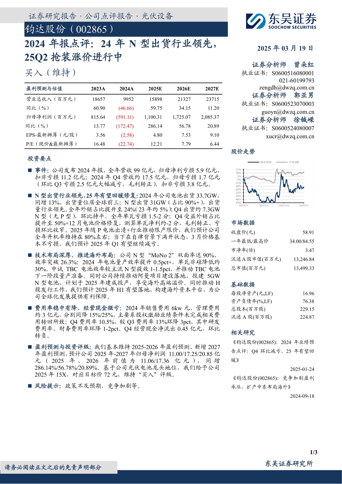 2024年报点评：24年N型出货行业领先，25Q2抢装涨价进行中