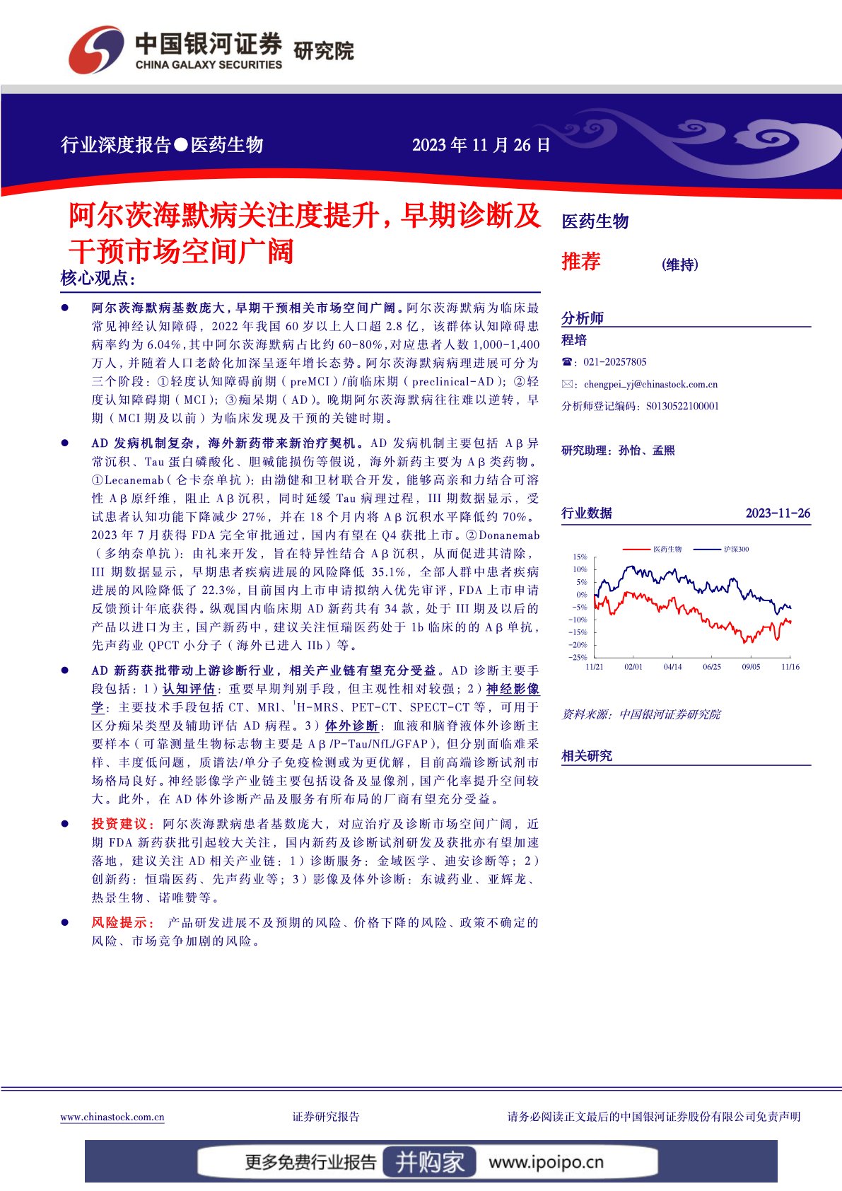 医药生物行业报告：阿尔茨海默病早期诊断及干预市场