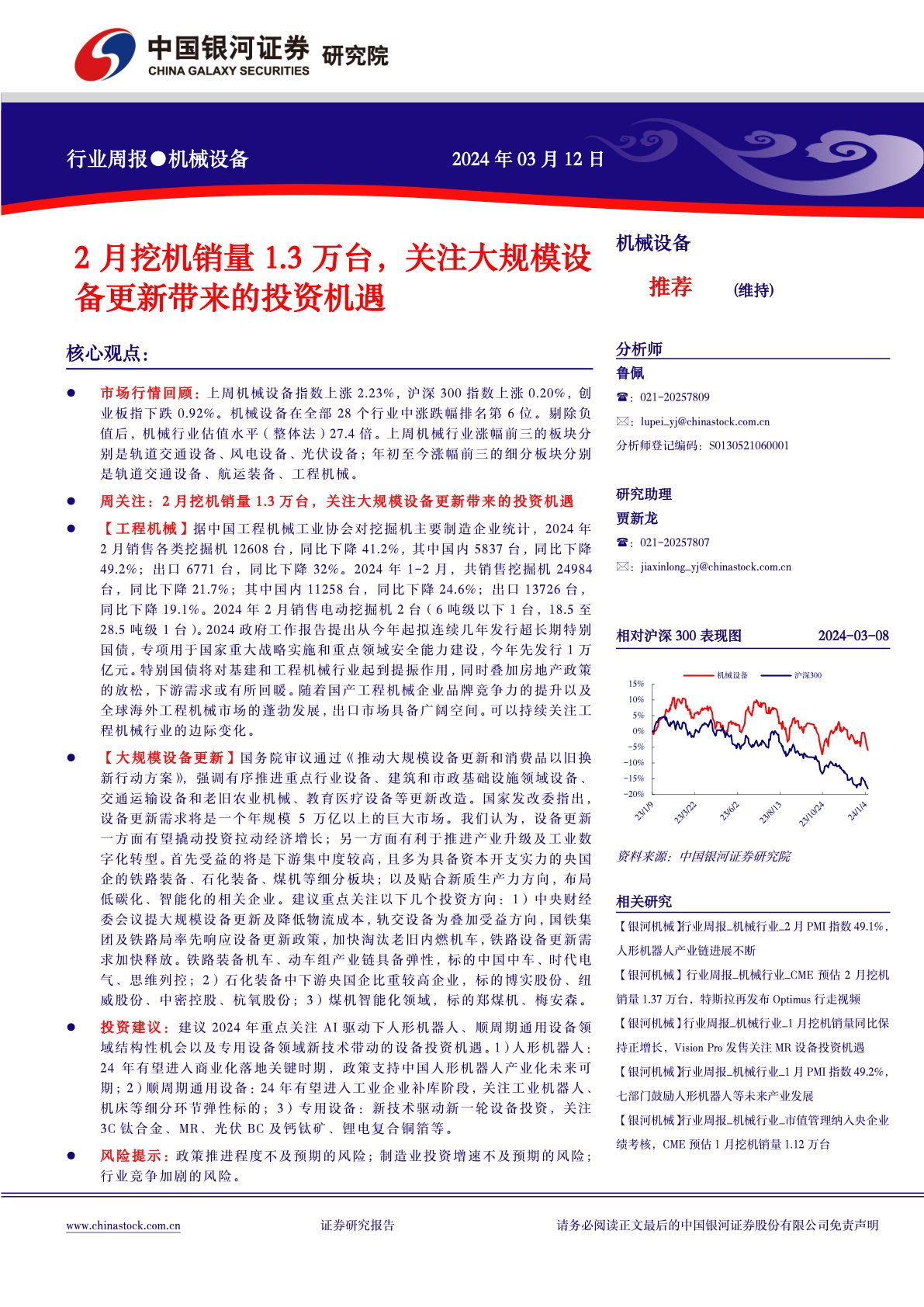 2月挖机销量1.3万台,关注大规模设备更新带来的投资机遇