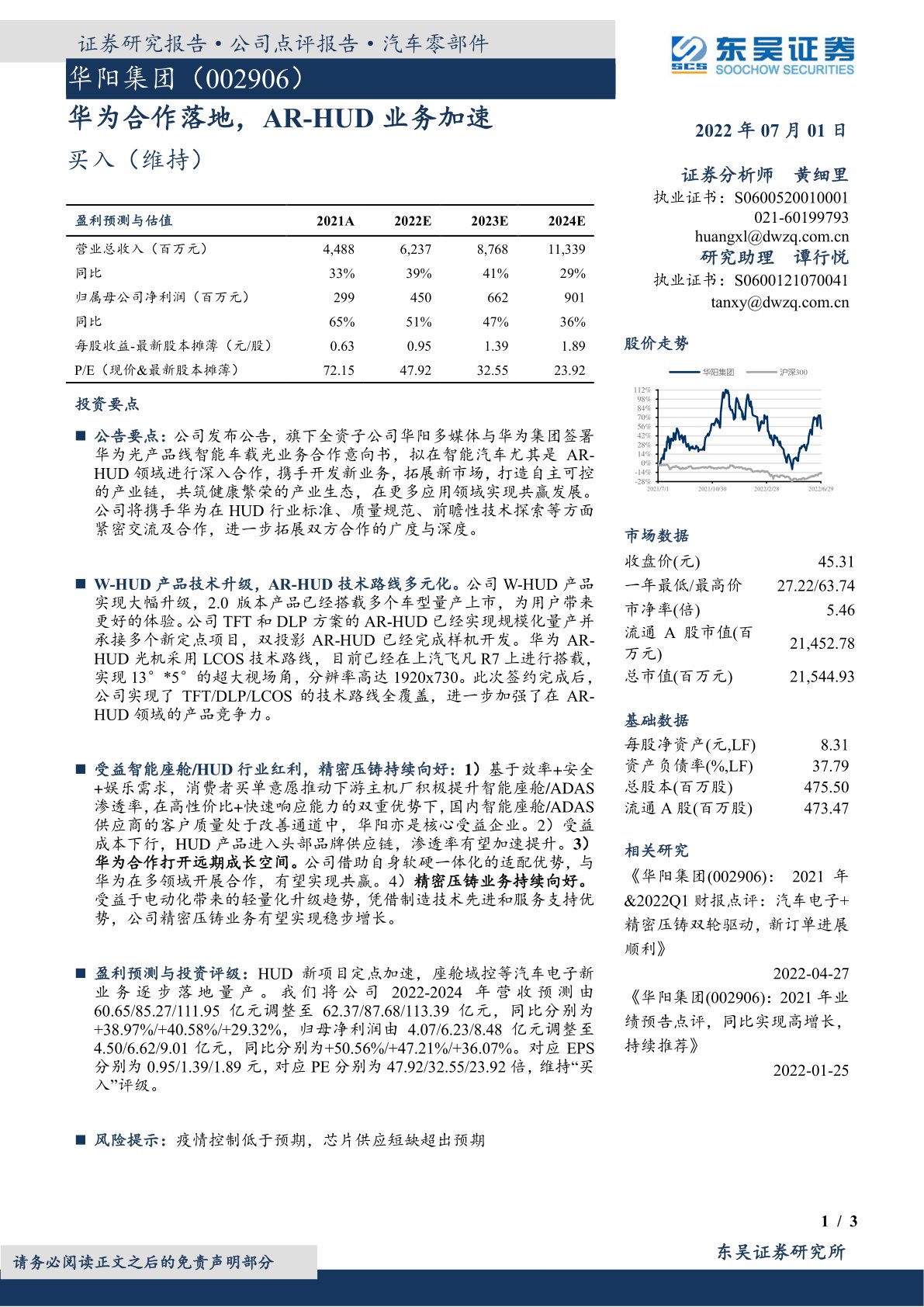 华为合作落地,AR-HUD业务加速