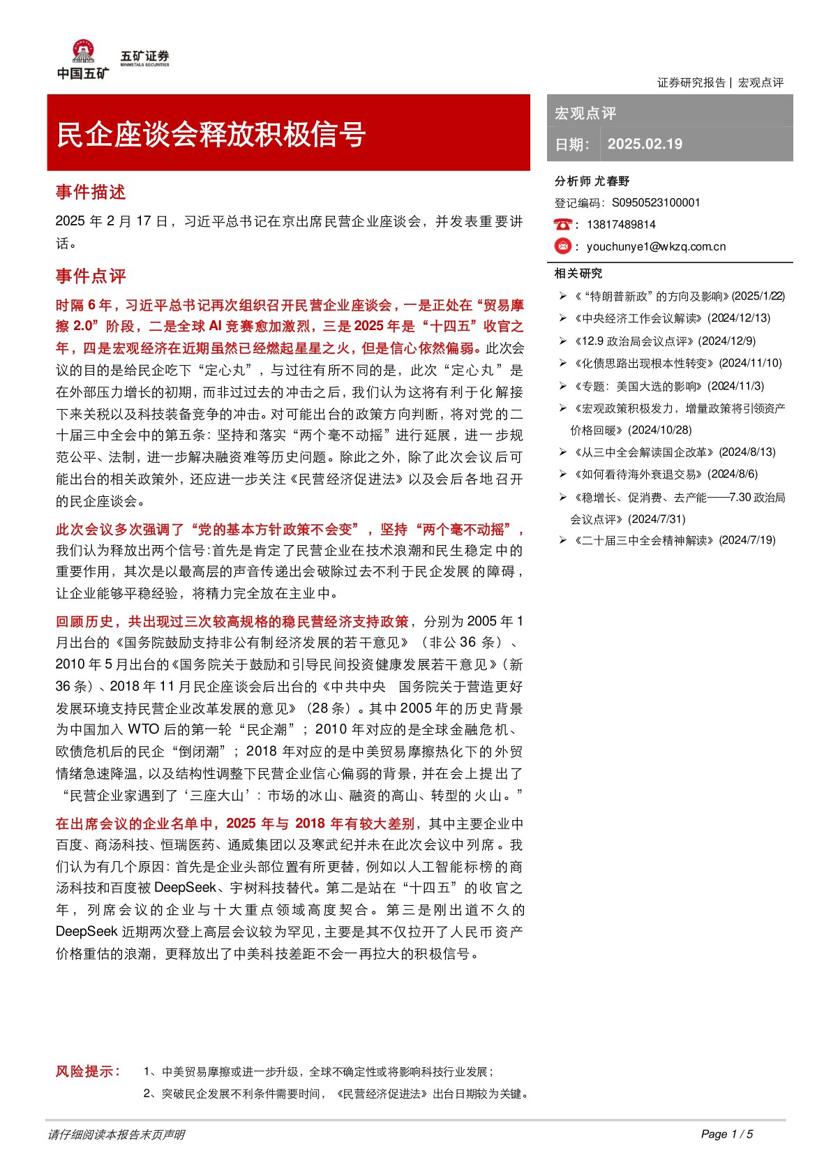 宏观点评：民企座谈会释放积极信号