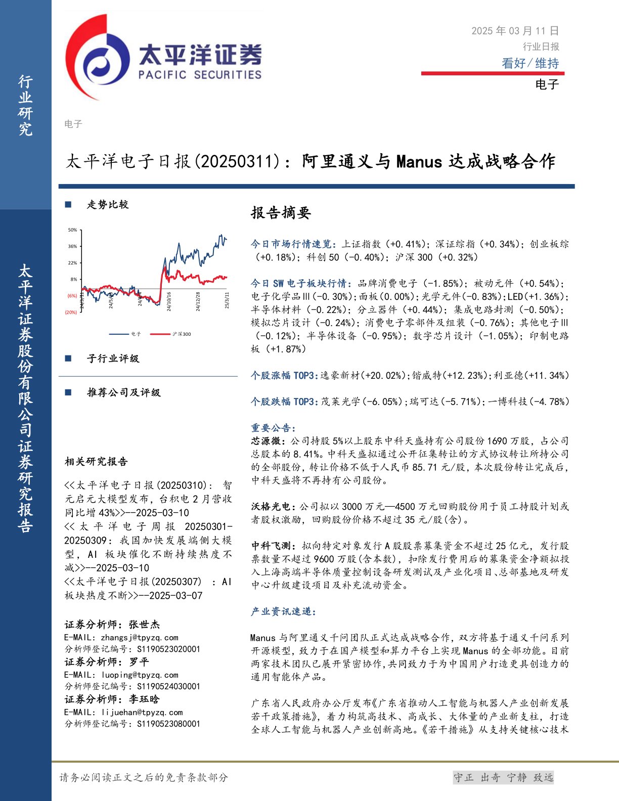 电子日报：阿里通义与Manus达成战略合作