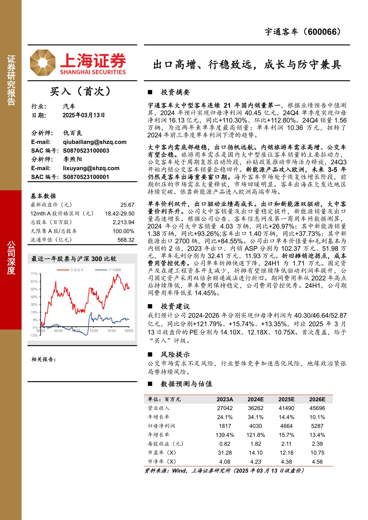 出口高增、行稳致远,成长与防守兼具