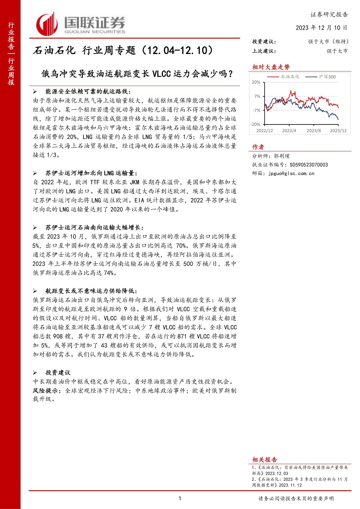 石油石化行业周专题：俄乌冲突导致油运航距变长VLCC运力会减少吗？