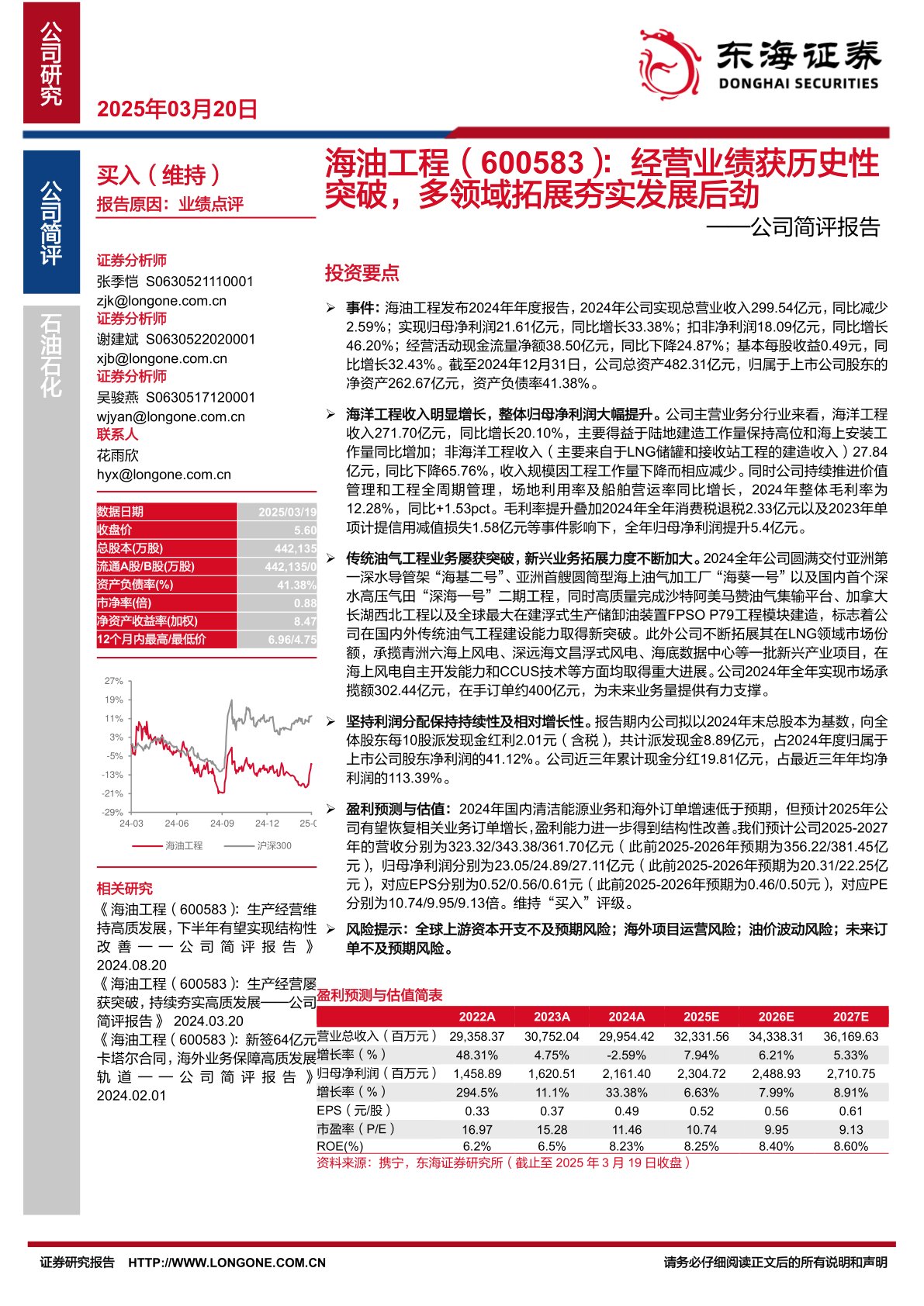 公司简评报告:经营业绩获历史性突破,多领域拓展夯实发展后劲