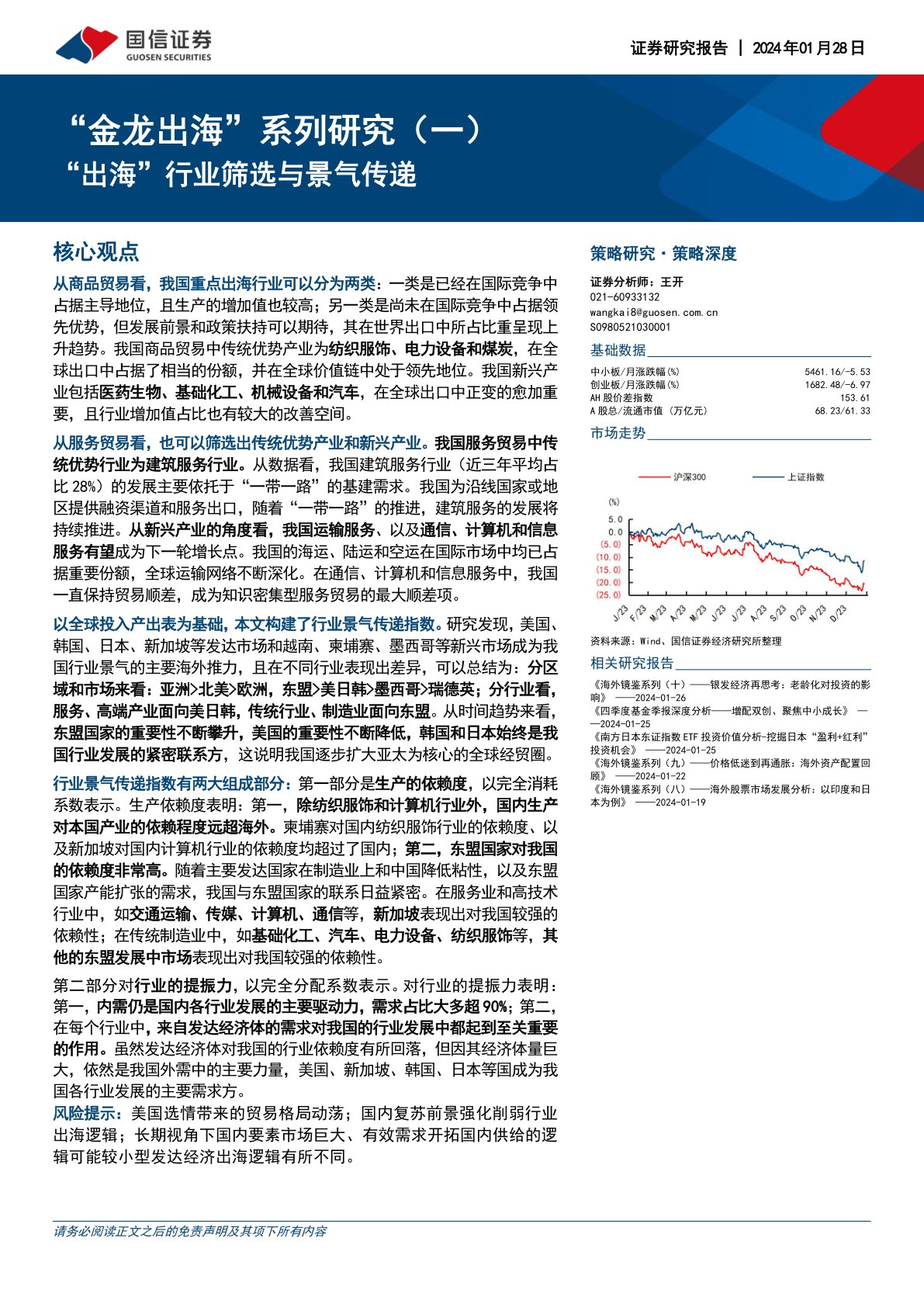 “金龙出海”系列研究(一):“出海”行业筛选与景气传递