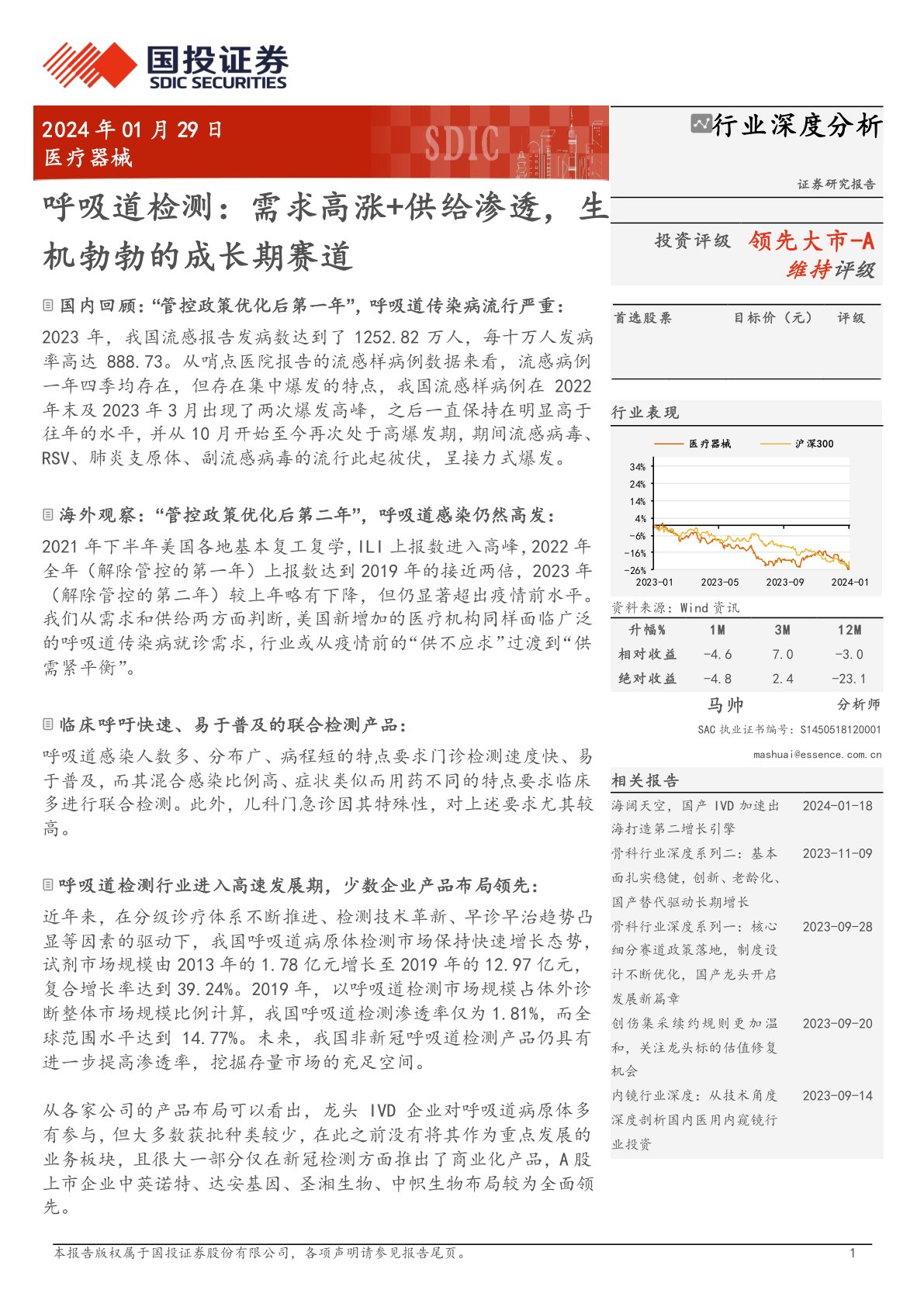 呼吸道检测：需求高涨+供给渗透，生机勃勃的成长期赛道