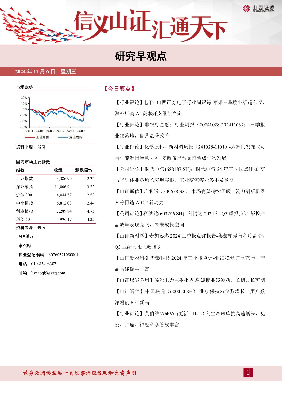 研究早观点