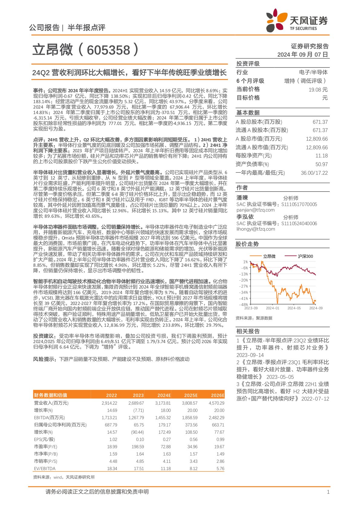 24Q2营收利润环比大幅增长，看好下半年传统旺季业绩增长