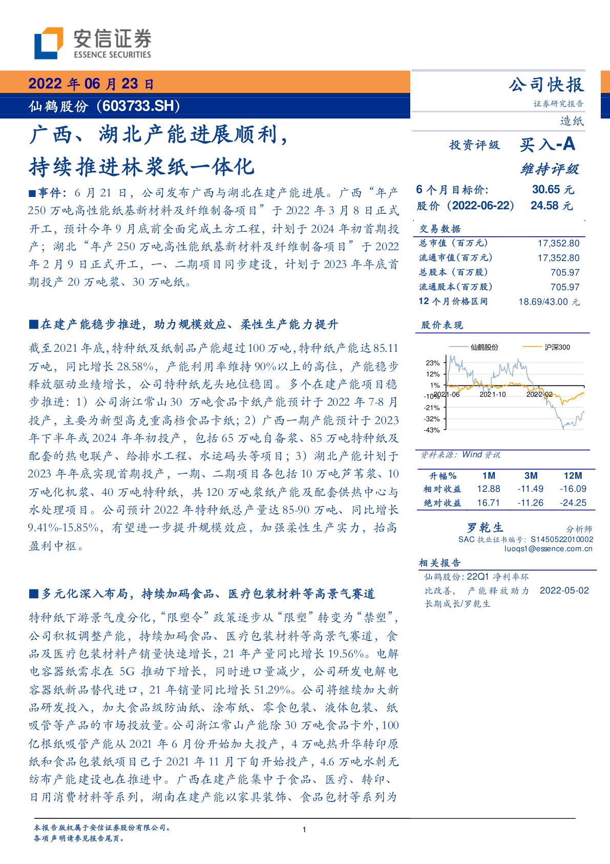 广西、湖北产能进展顺利，持续推进林浆纸一体化