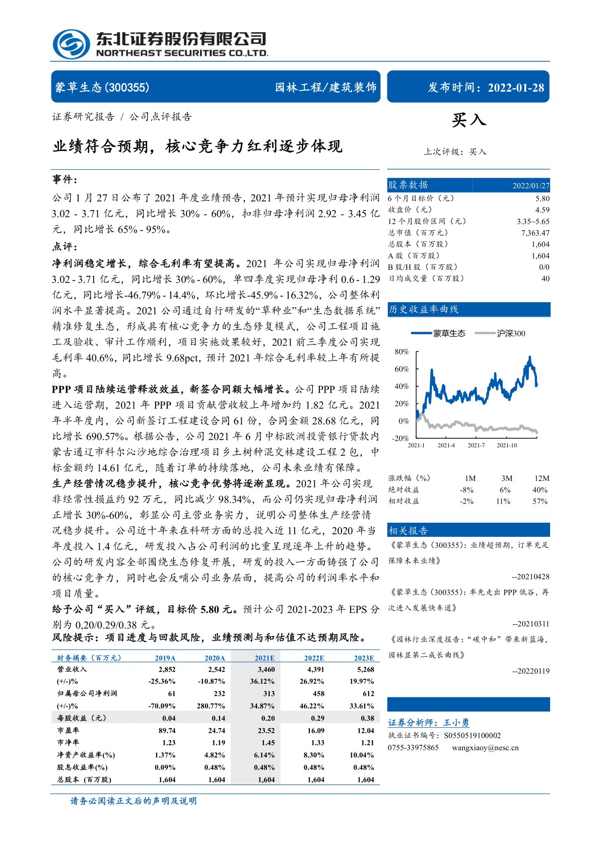 蒙草生态（300355）：业绩符合预期，核心竞争力红利逐步体现
