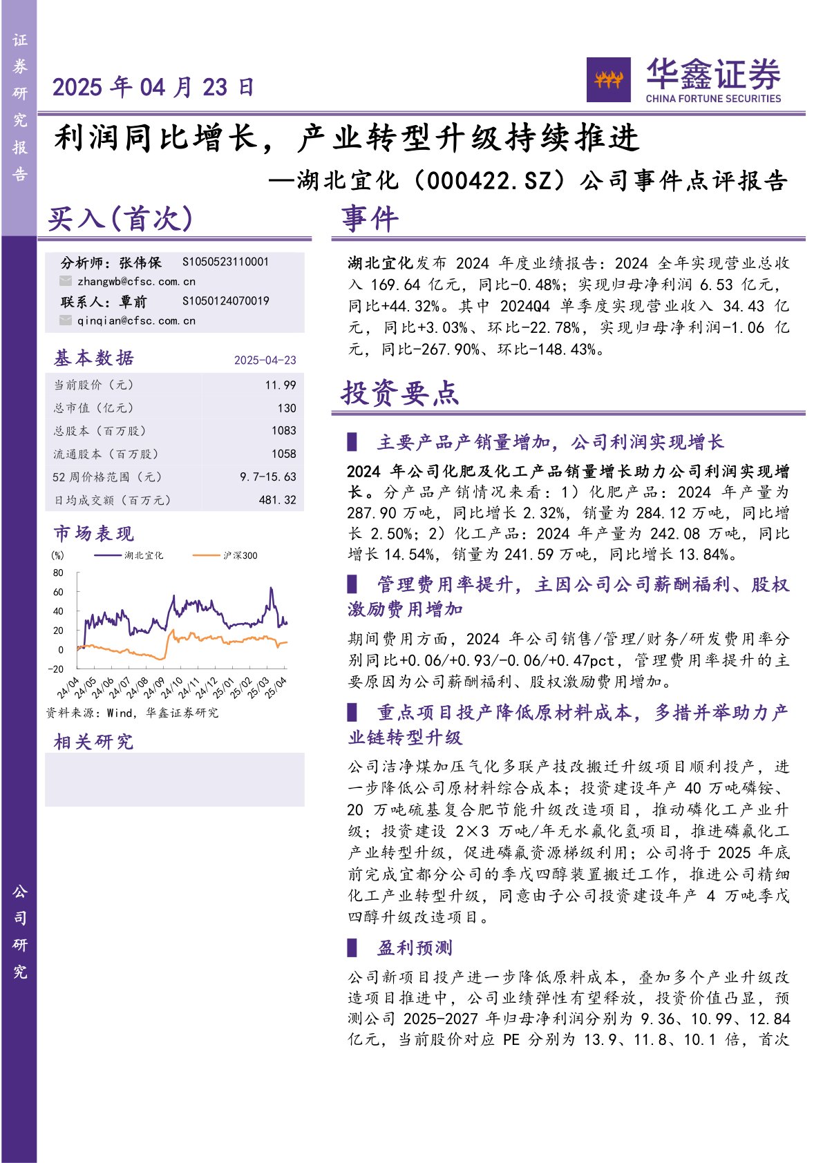 公司事件点评报告：利润同比增长，产业转型升级持续推进