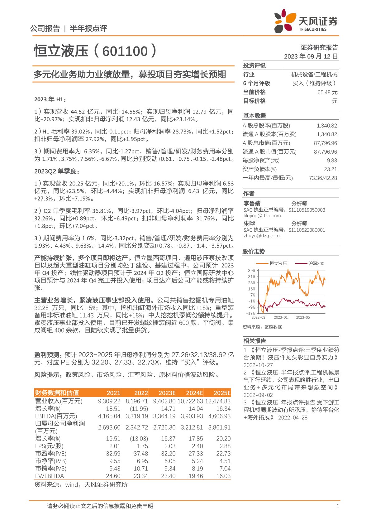 恒立液压（601100）：多元化业务助力业绩放量，募投项目夯实增长预期