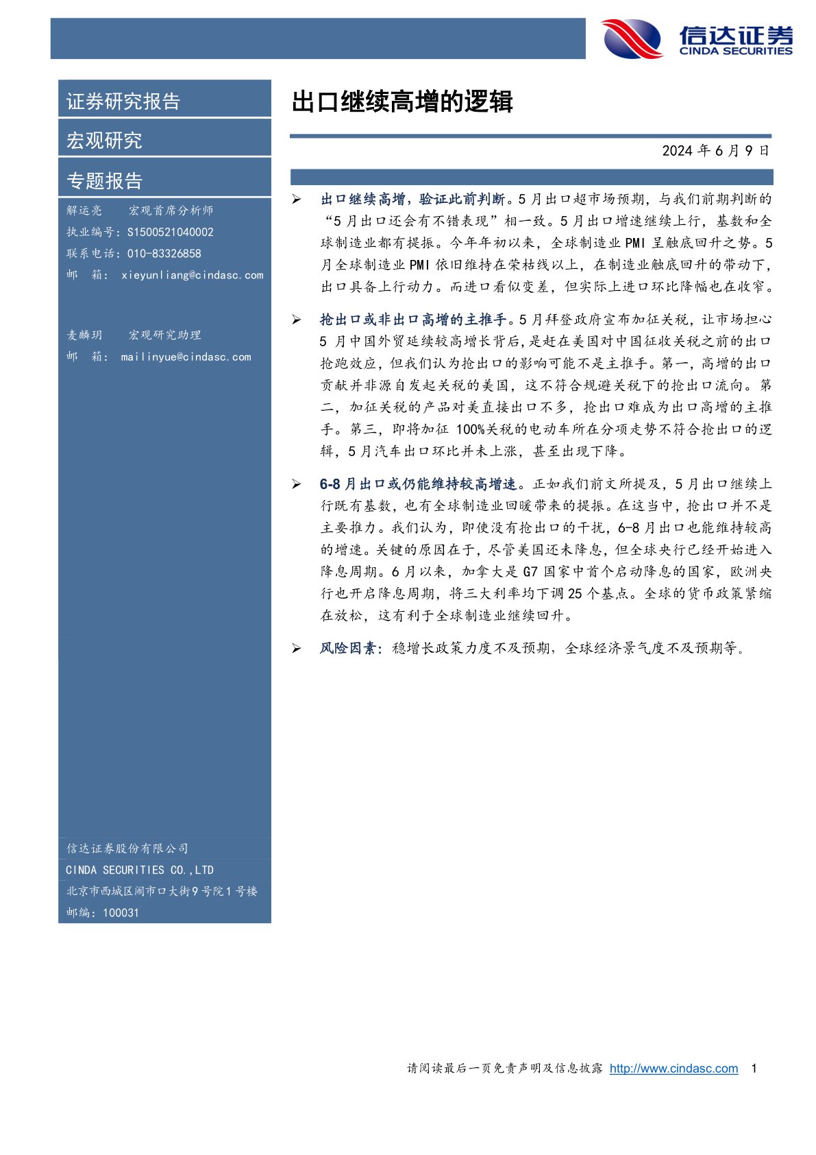 出口继续高增的逻辑