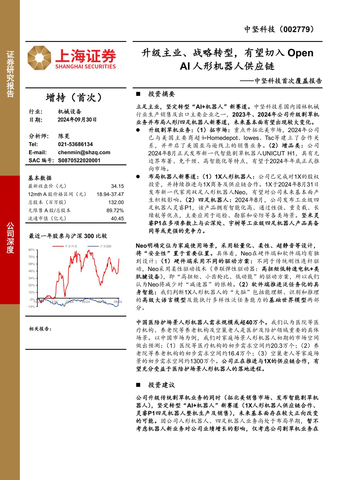 中坚科技首次覆盖报告：升级主业、战略转型，有望切入Open AI人形机器人供应链