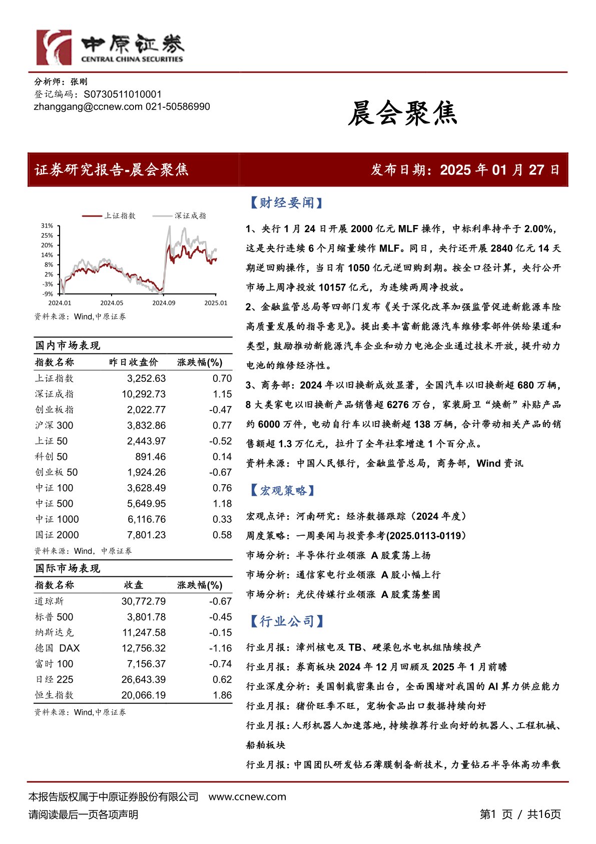 晨会聚焦