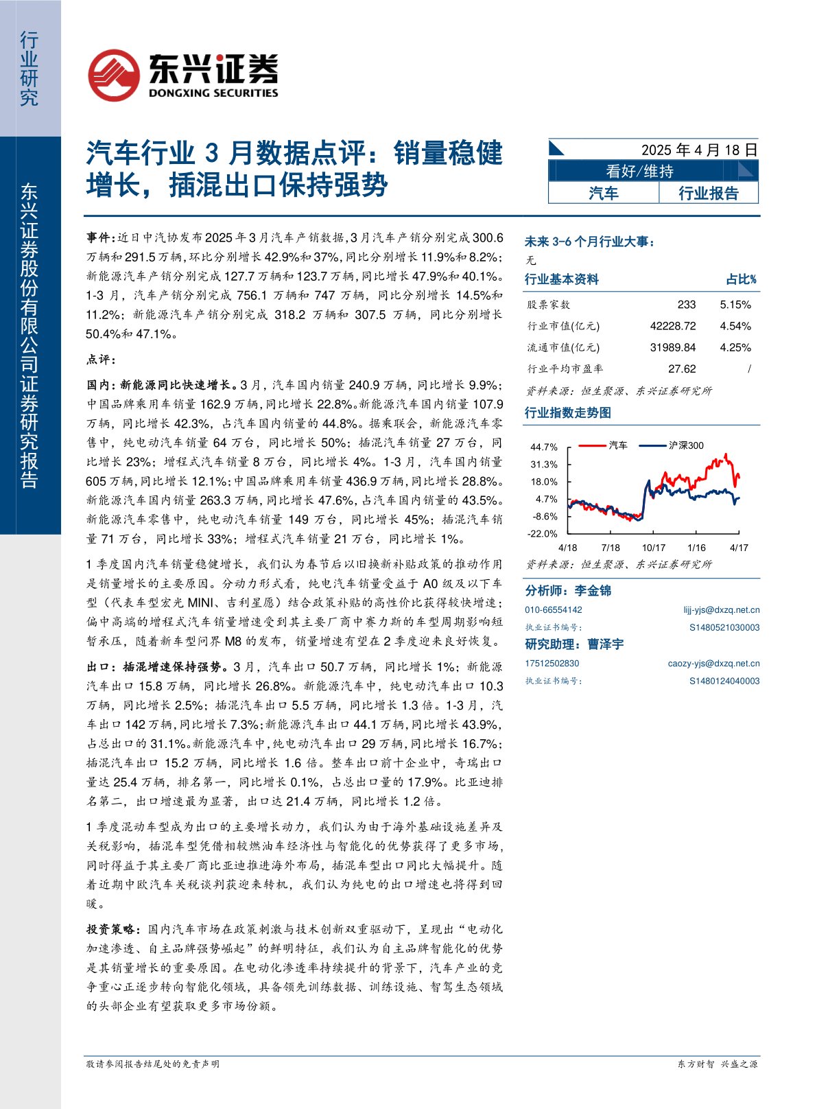 汽车行业3月数据点评：销量稳健增长，插混出口保持强势