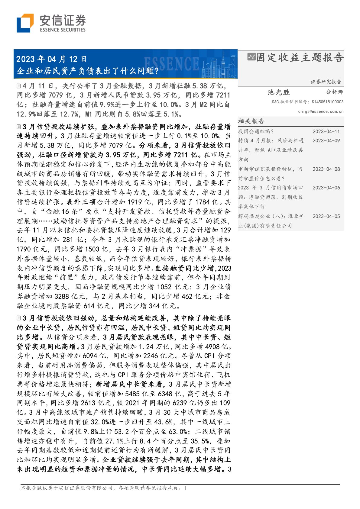 企业和居民资产负债表出了什么问题?