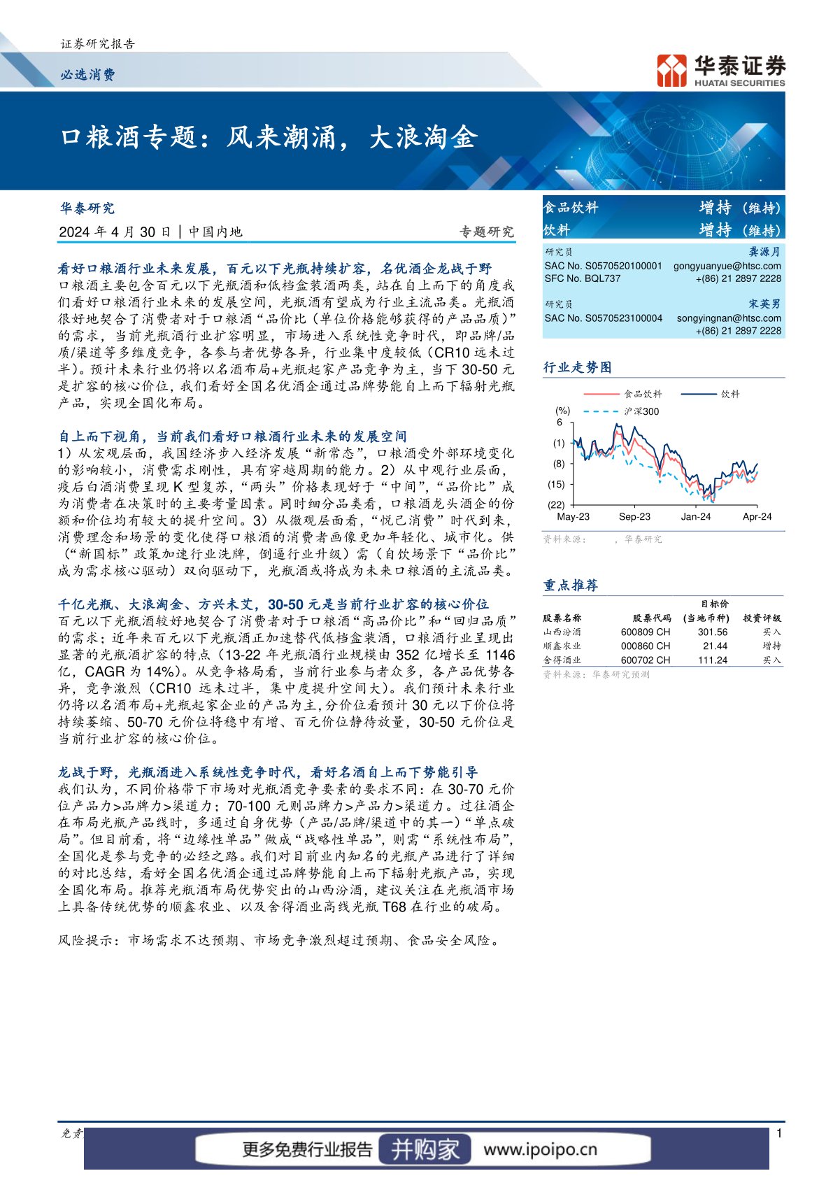 口粮酒行业报告