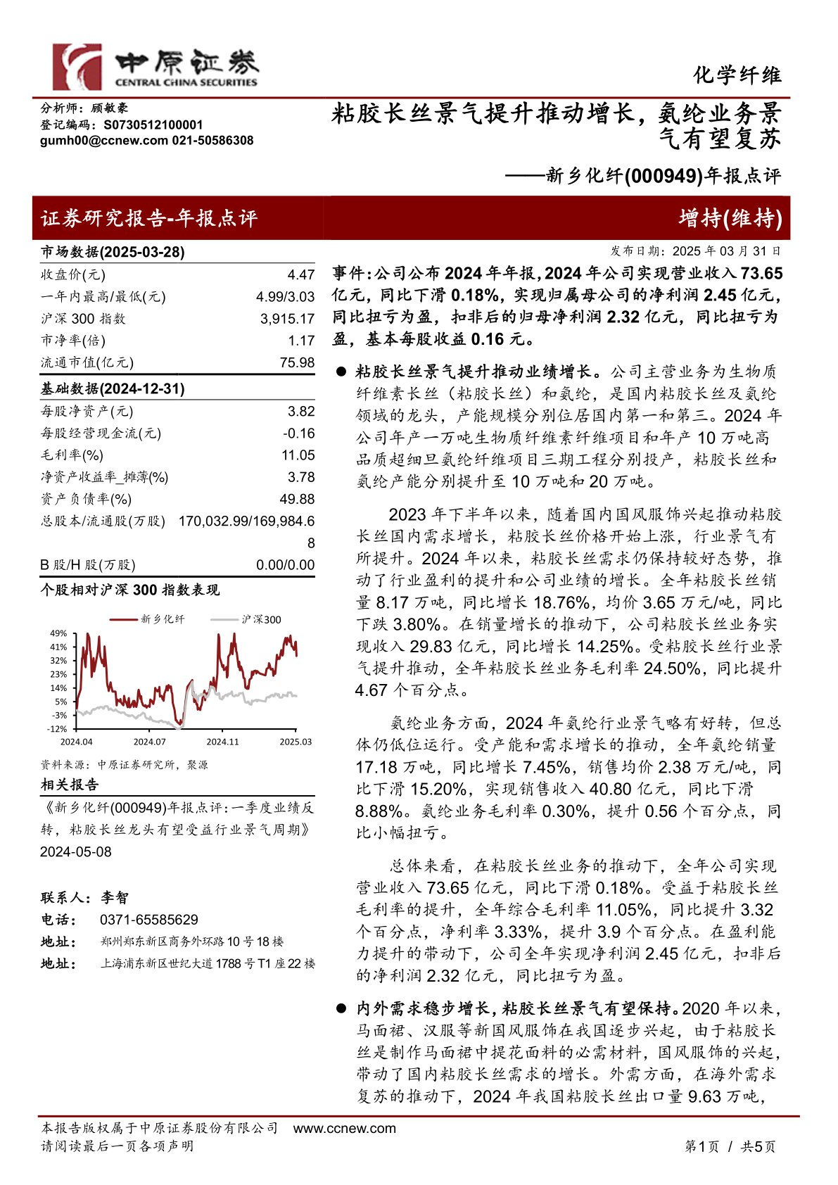 年报点评：粘胶长丝景气提升推动增长，氨纶业务景气有望复苏