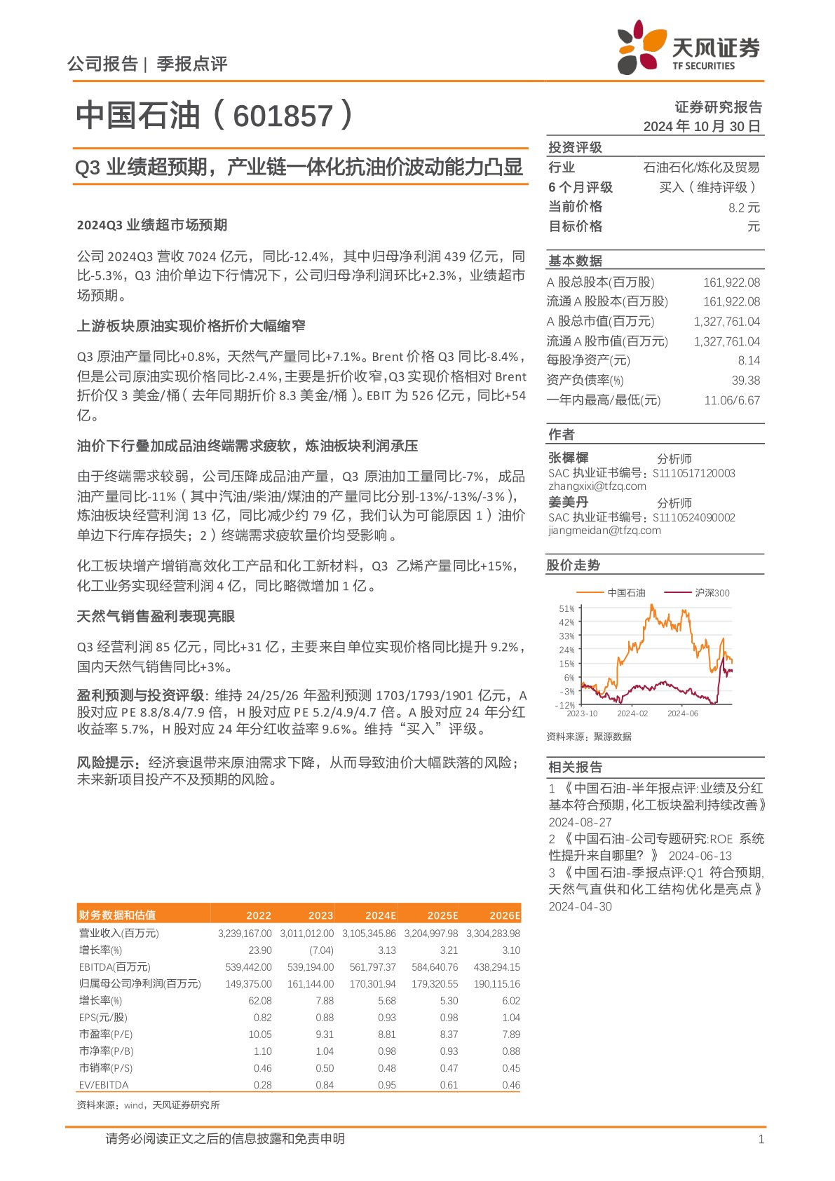 Q3业绩超预期,产业链一体化抗油价波动能力凸显