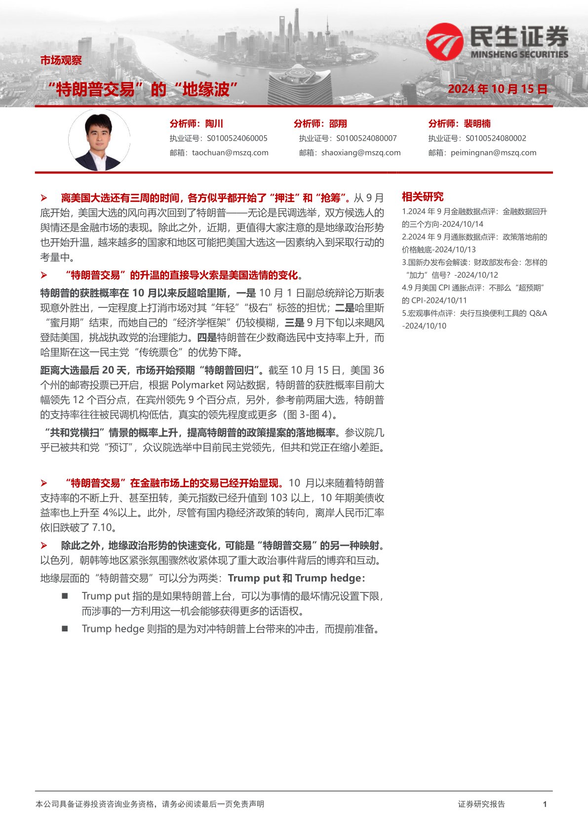 市场观察:“特朗普交易”的“地缘波”