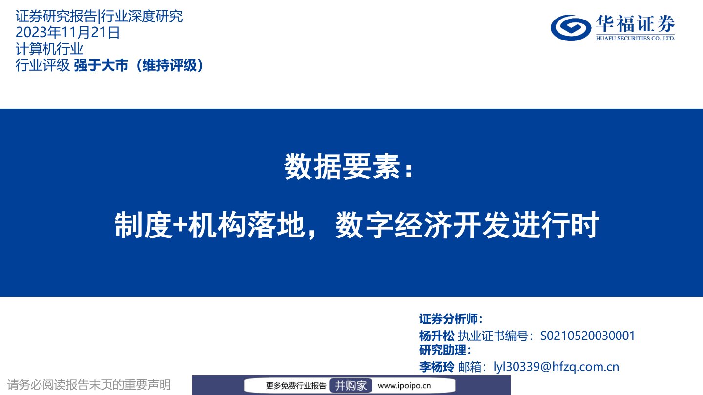 数据要素行业报告:数字经济
