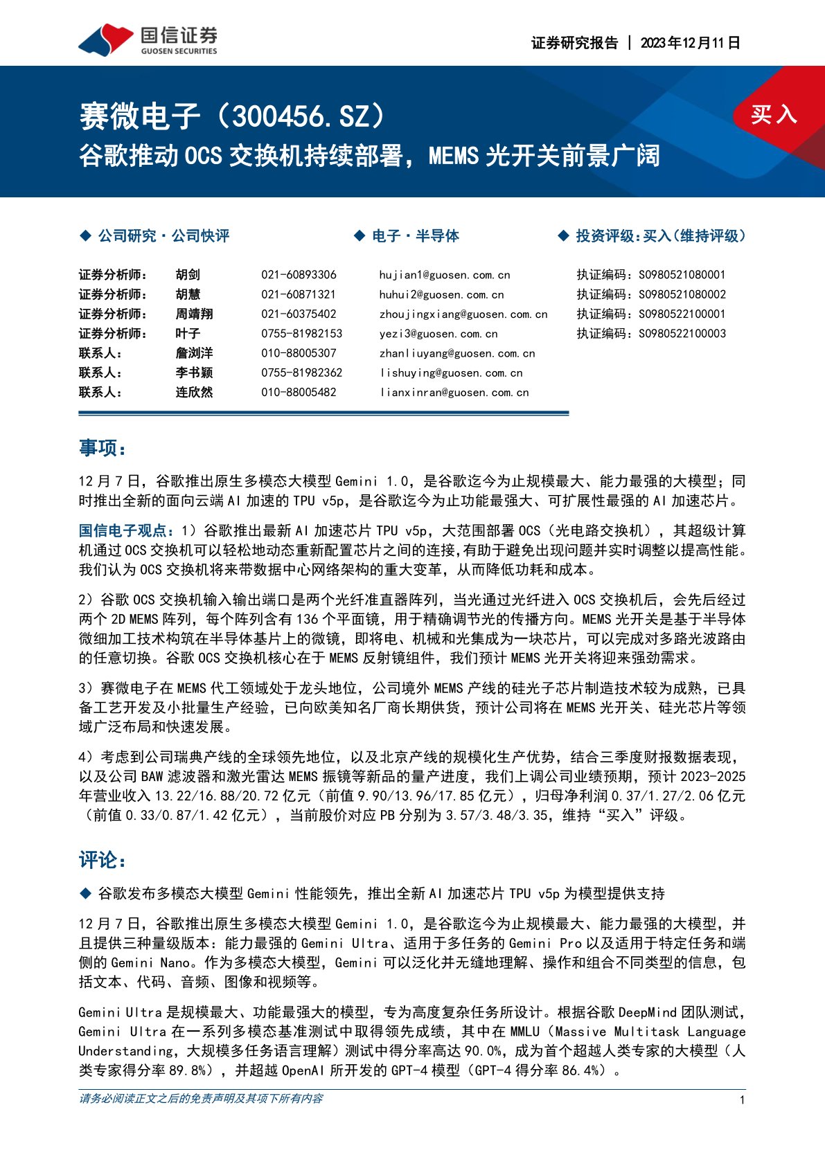 谷歌推动OCS交换机持续部署，MEMS光开关前景广阔