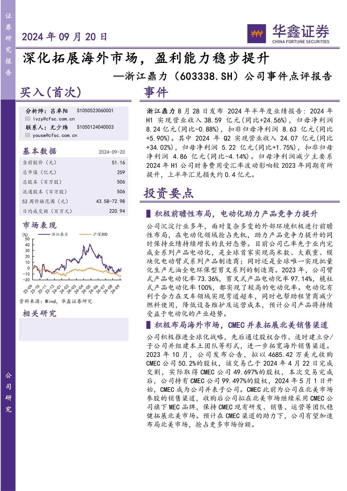 公司事件点评报告：深化拓展海外市场，盈利能力稳步提升