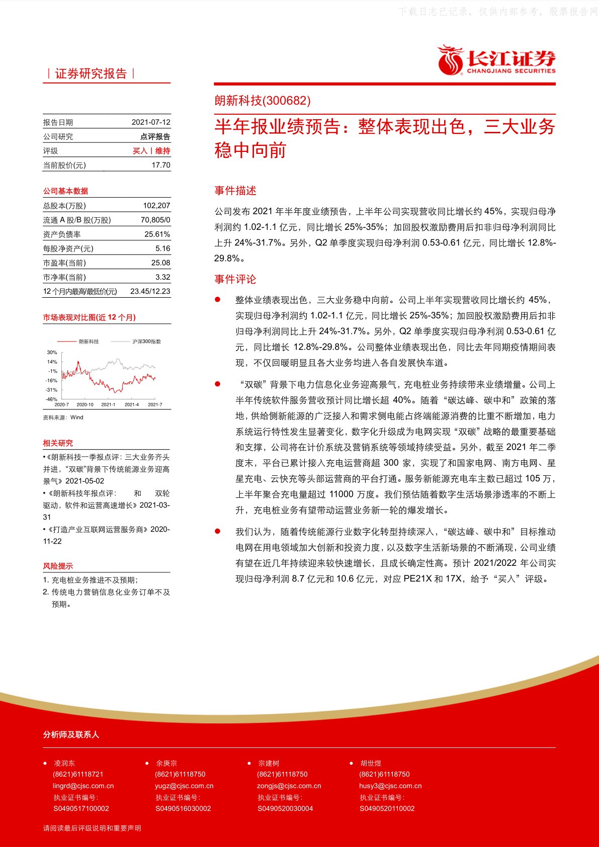 半年报业绩预告：整体表现出色，三大业务稳中向前