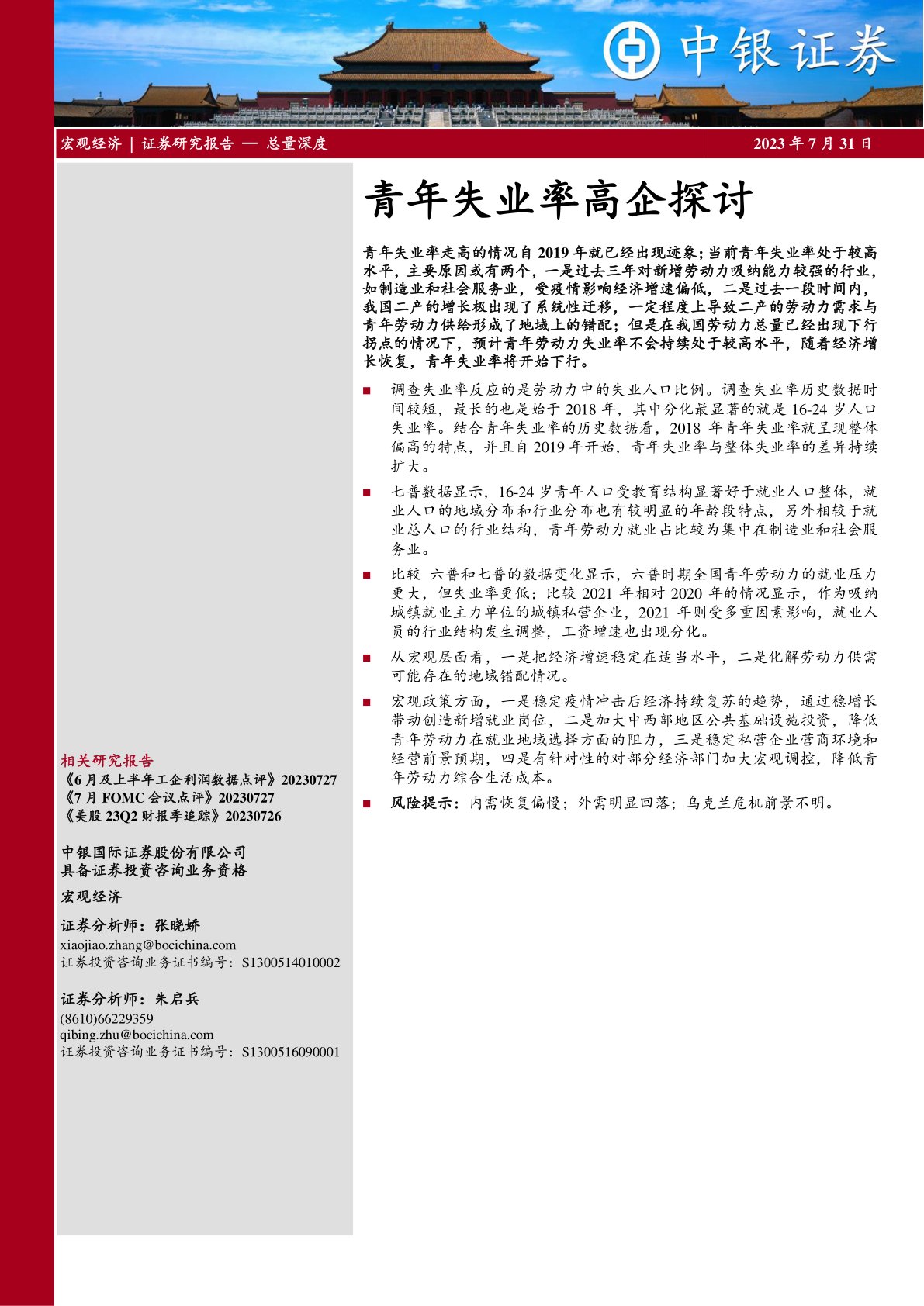 青年失业率高企探讨