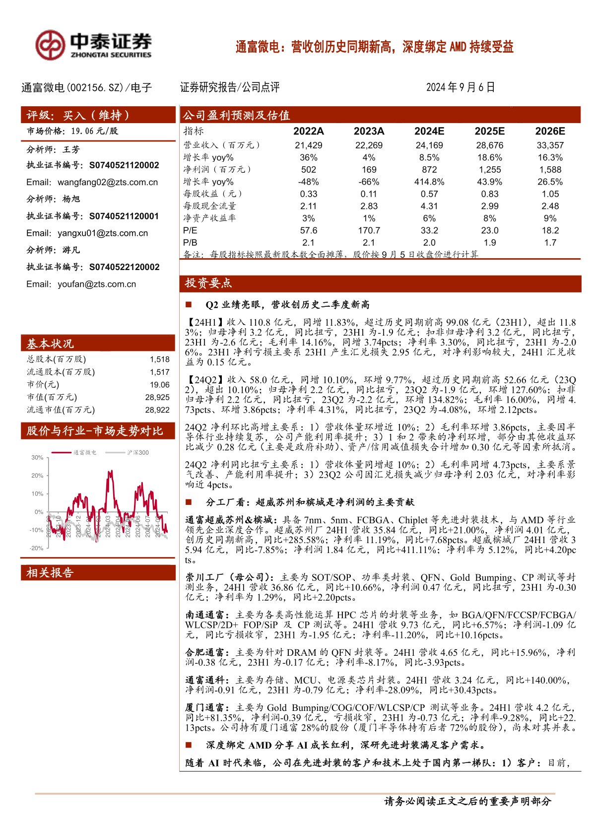 通富微电:营收创历史同期新高,深度绑定AMD持续受益