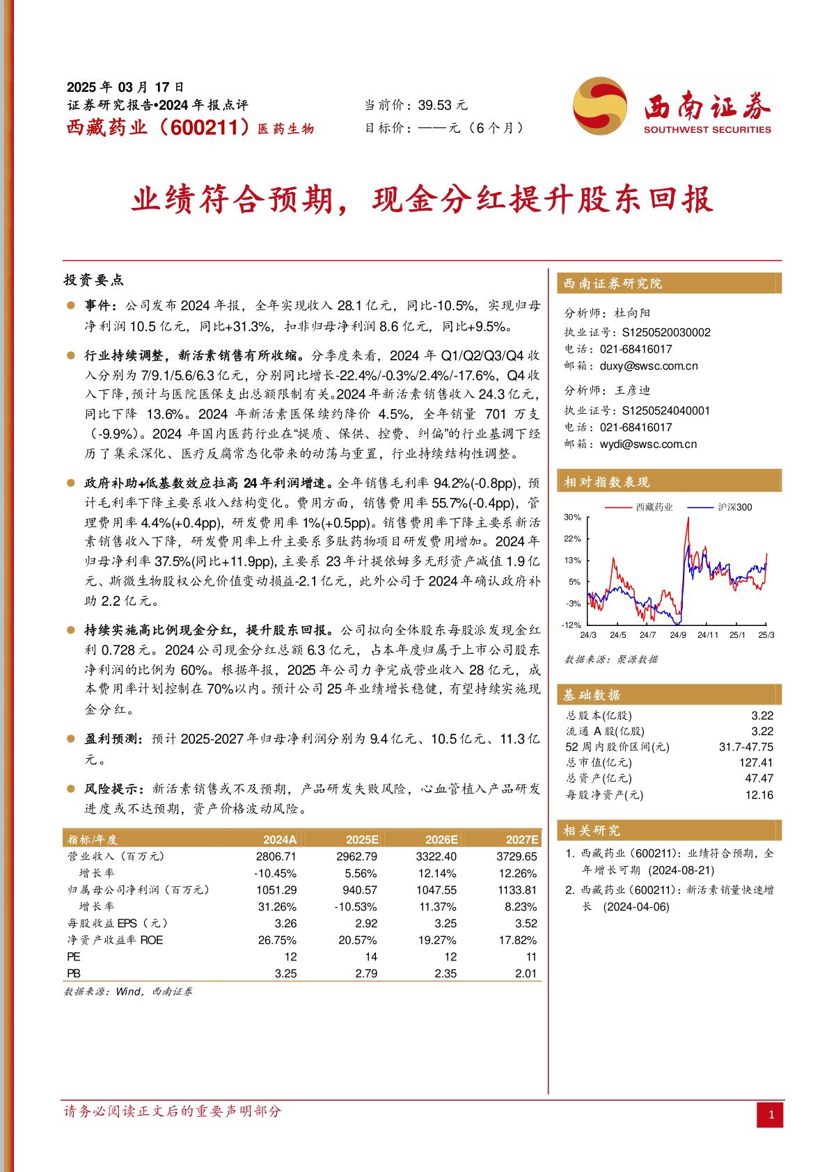 业绩符合预期,现金分红提升股东回报