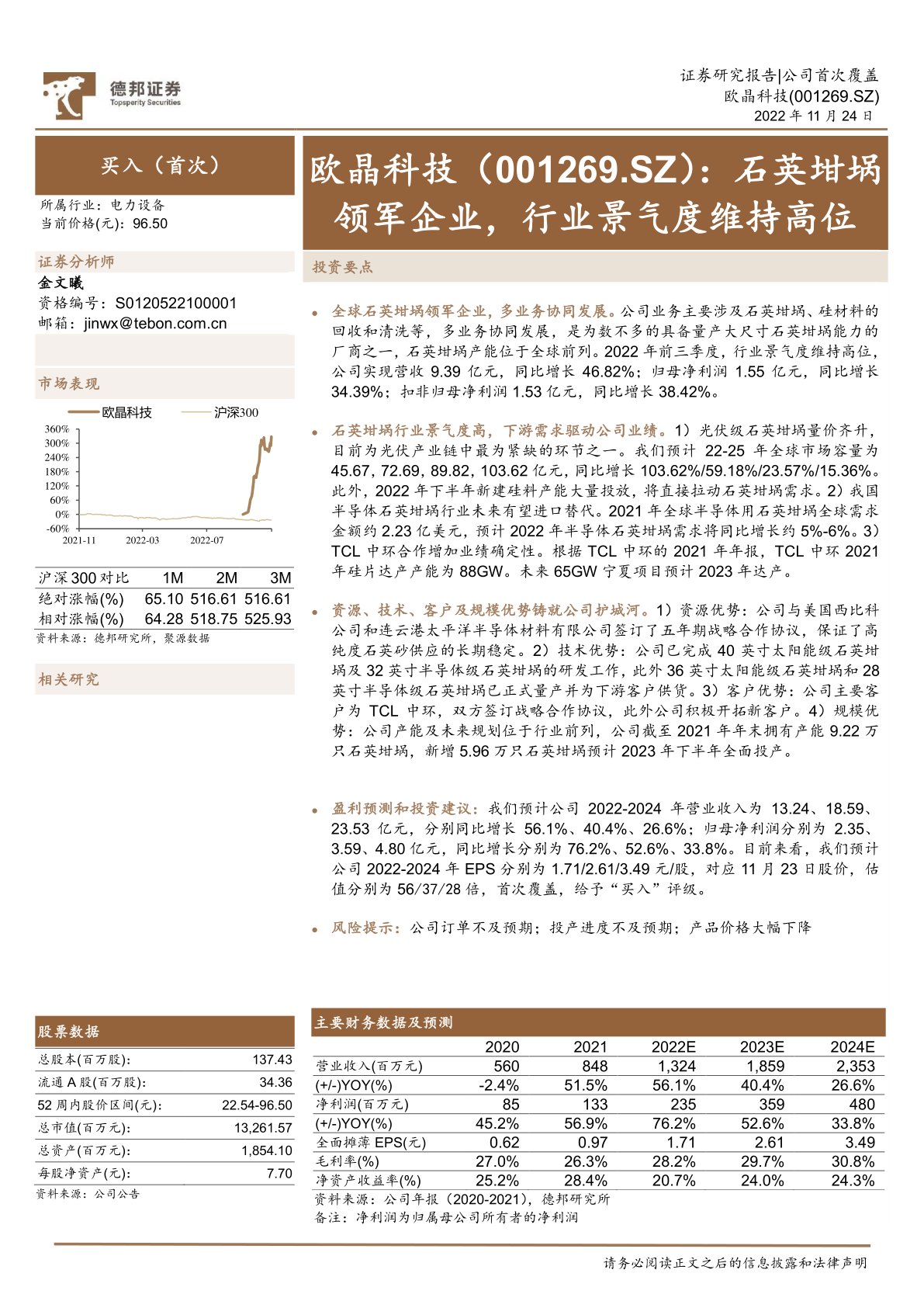 石英坩埚领军企业,行业景气度维持高位
