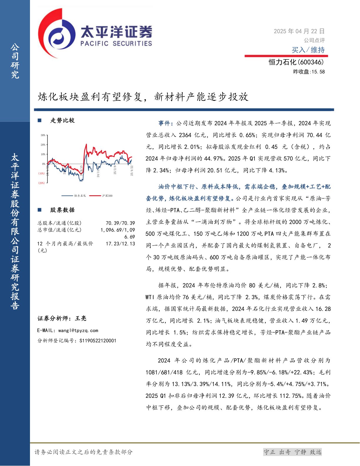 炼化板块盈利有望修复，新材料产能逐步投放