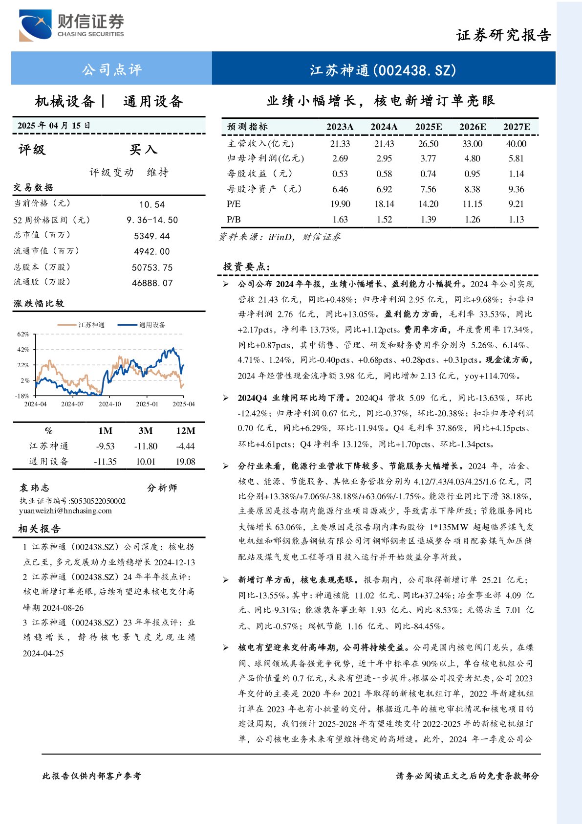 业绩小幅增长，核电新增订单亮眼