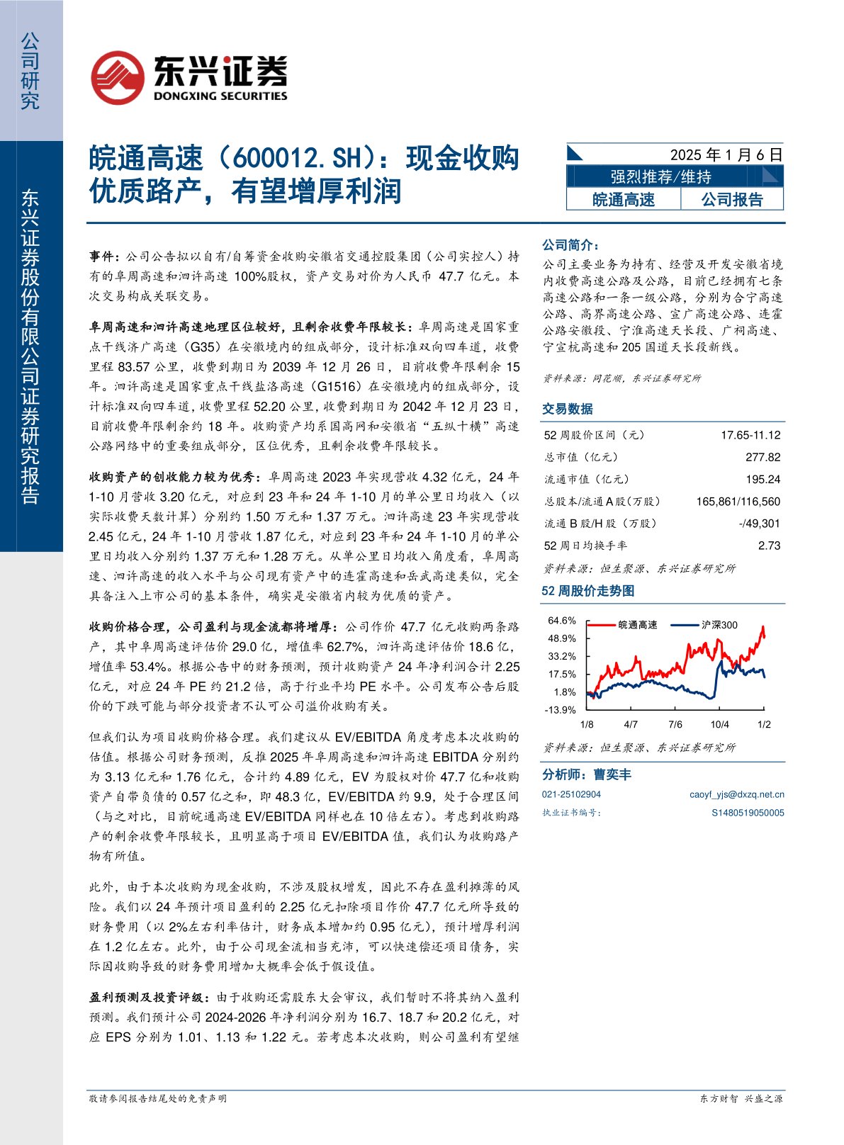 现金收购优质路产，有望增厚利润